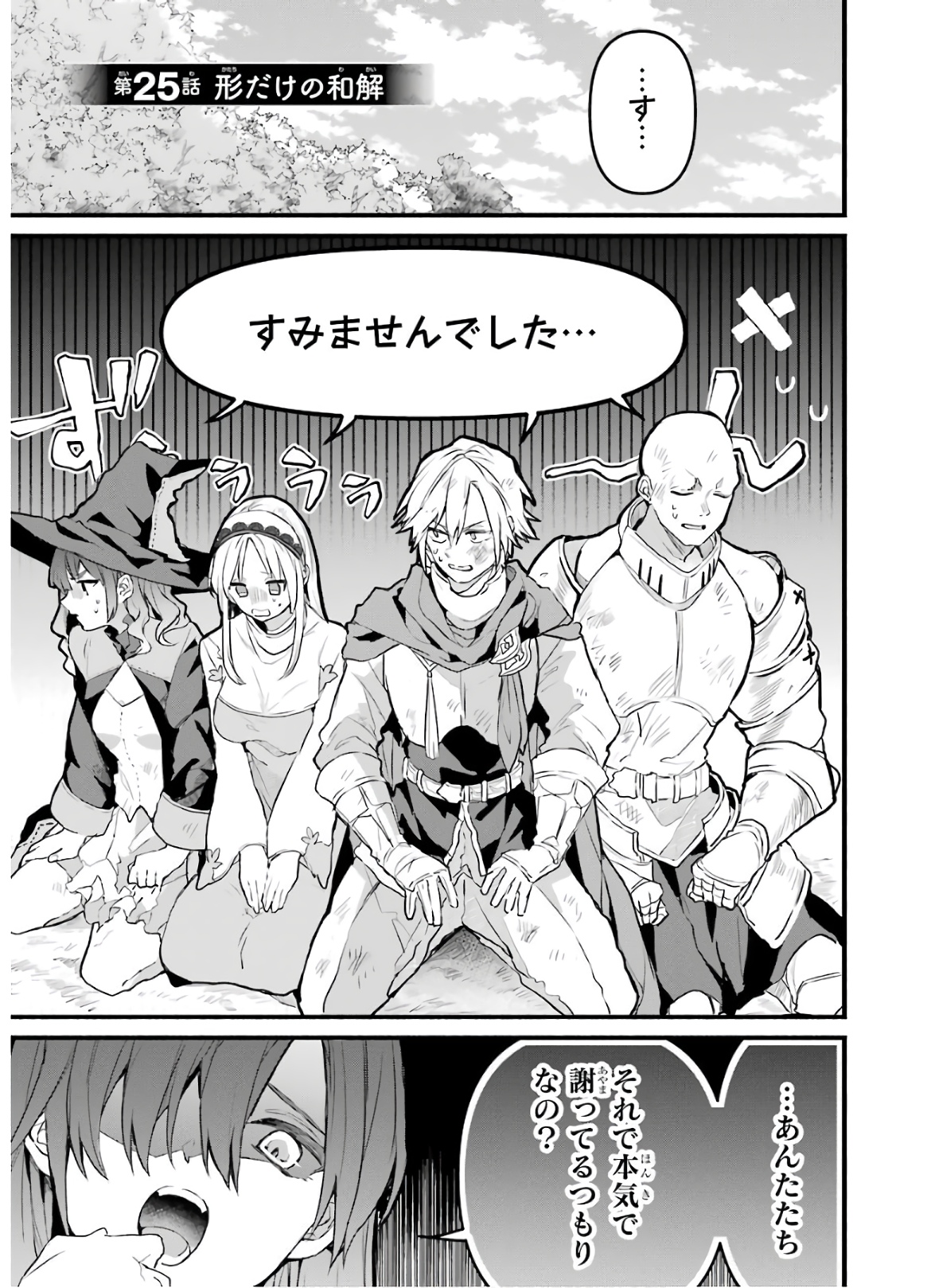 Yuusha Party o Tsuihou Sareta Beast Tamer, Saikyoushu Nekomimi Shoujo to Deau Chap 25 - Next Chap 26