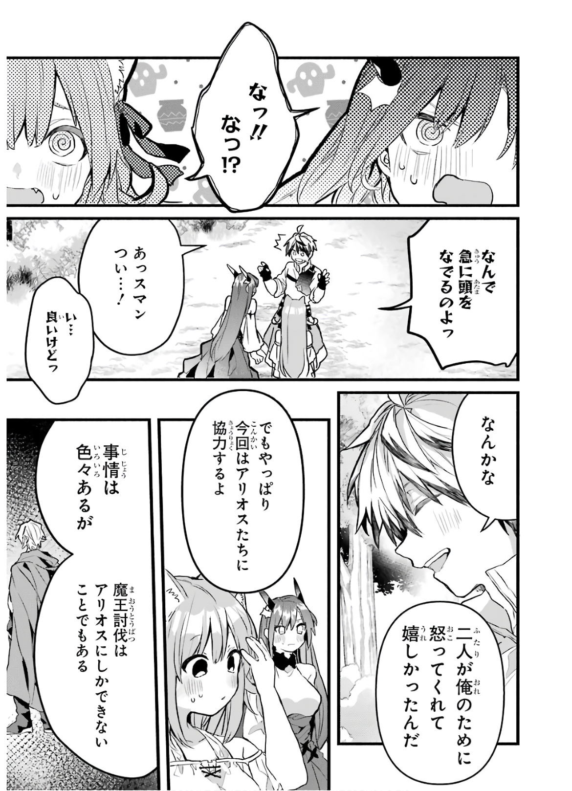 Yuusha Party o Tsuihou Sareta Beast Tamer, Saikyoushu Nekomimi Shoujo to Deau Chap 25 - Next Chap 26