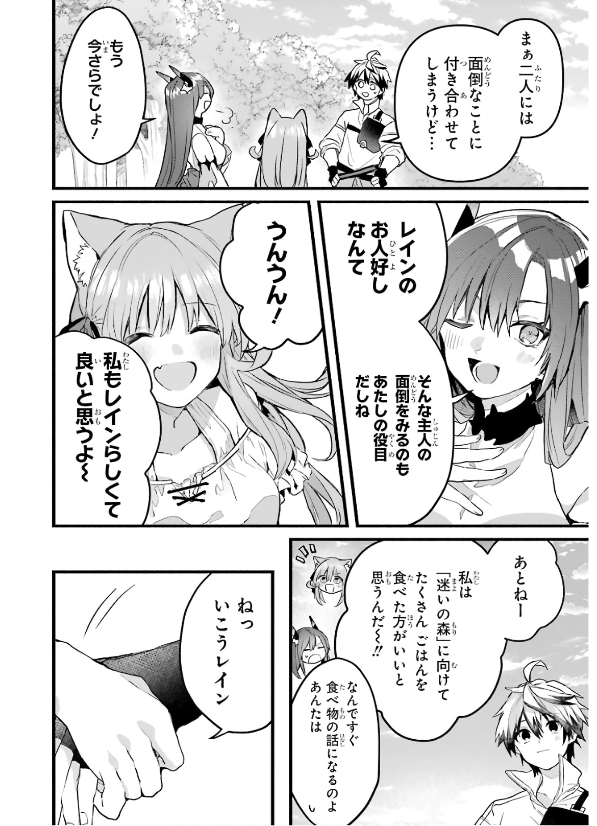 Yuusha Party o Tsuihou Sareta Beast Tamer, Saikyoushu Nekomimi Shoujo to Deau Chap 25 - Next Chap 26