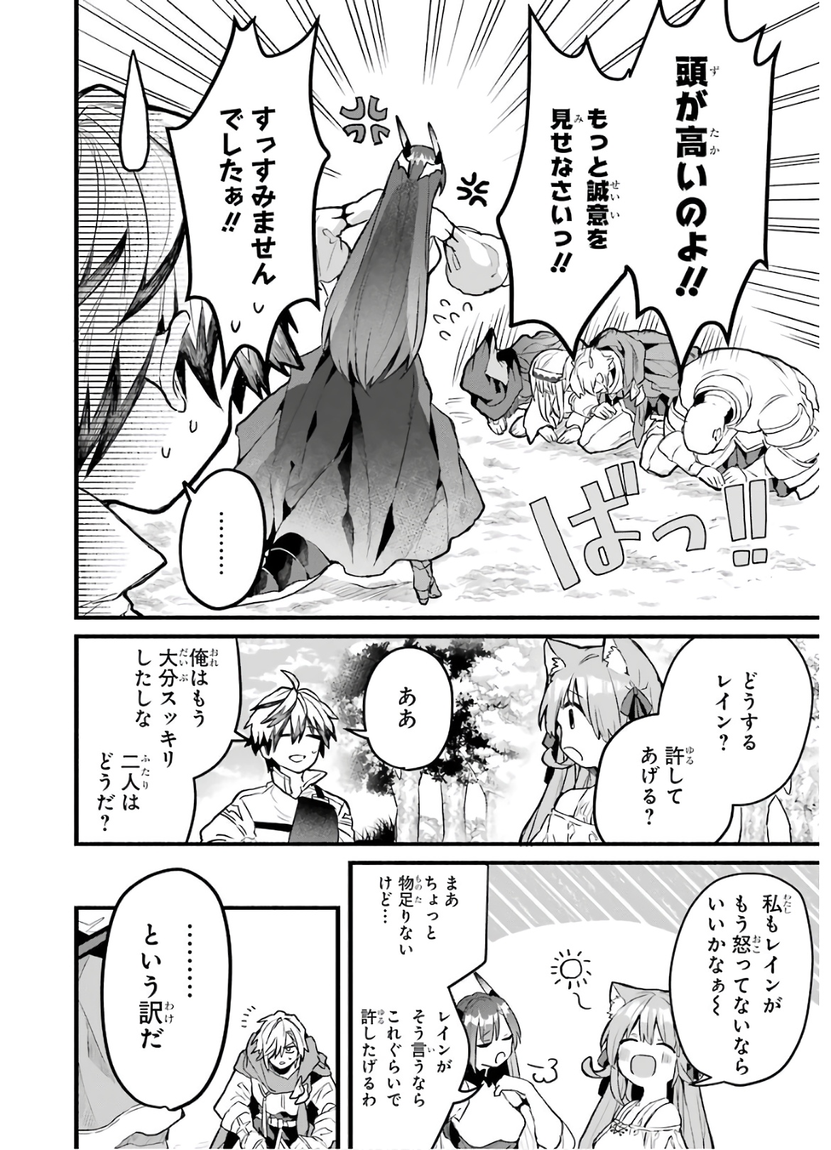 Yuusha Party o Tsuihou Sareta Beast Tamer, Saikyoushu Nekomimi Shoujo to Deau Chap 25 - Next Chap 26