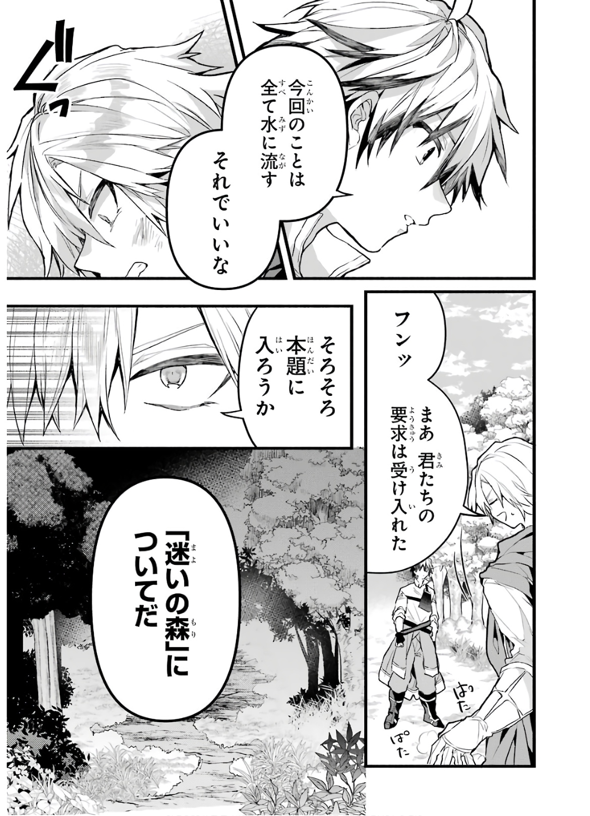 Yuusha Party o Tsuihou Sareta Beast Tamer, Saikyoushu Nekomimi Shoujo to Deau Chap 25 - Next Chap 26