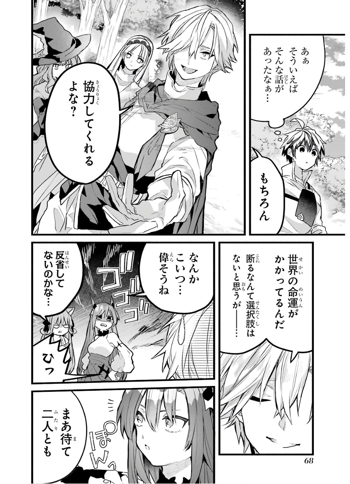 Yuusha Party o Tsuihou Sareta Beast Tamer, Saikyoushu Nekomimi Shoujo to Deau Chap 25 - Next Chap 26