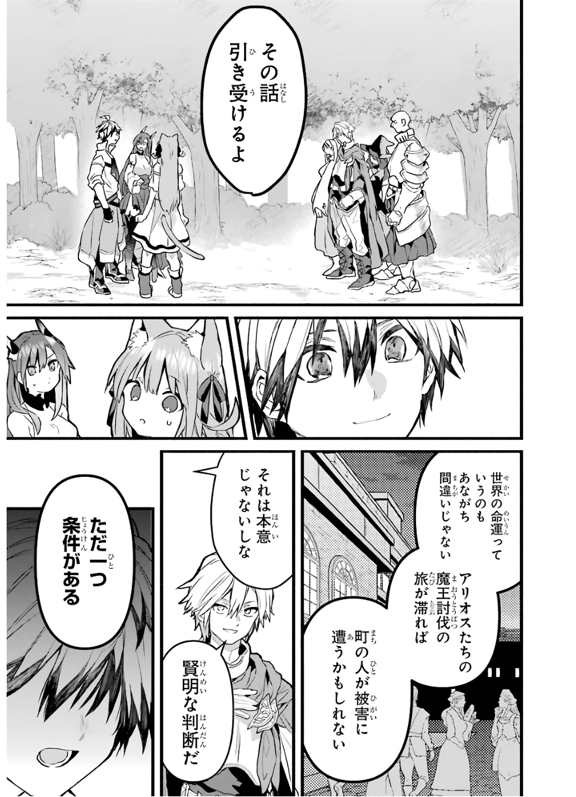 Yuusha Party o Tsuihou Sareta Beast Tamer, Saikyoushu Nekomimi Shoujo to Deau Chap 25 - Next Chap 26