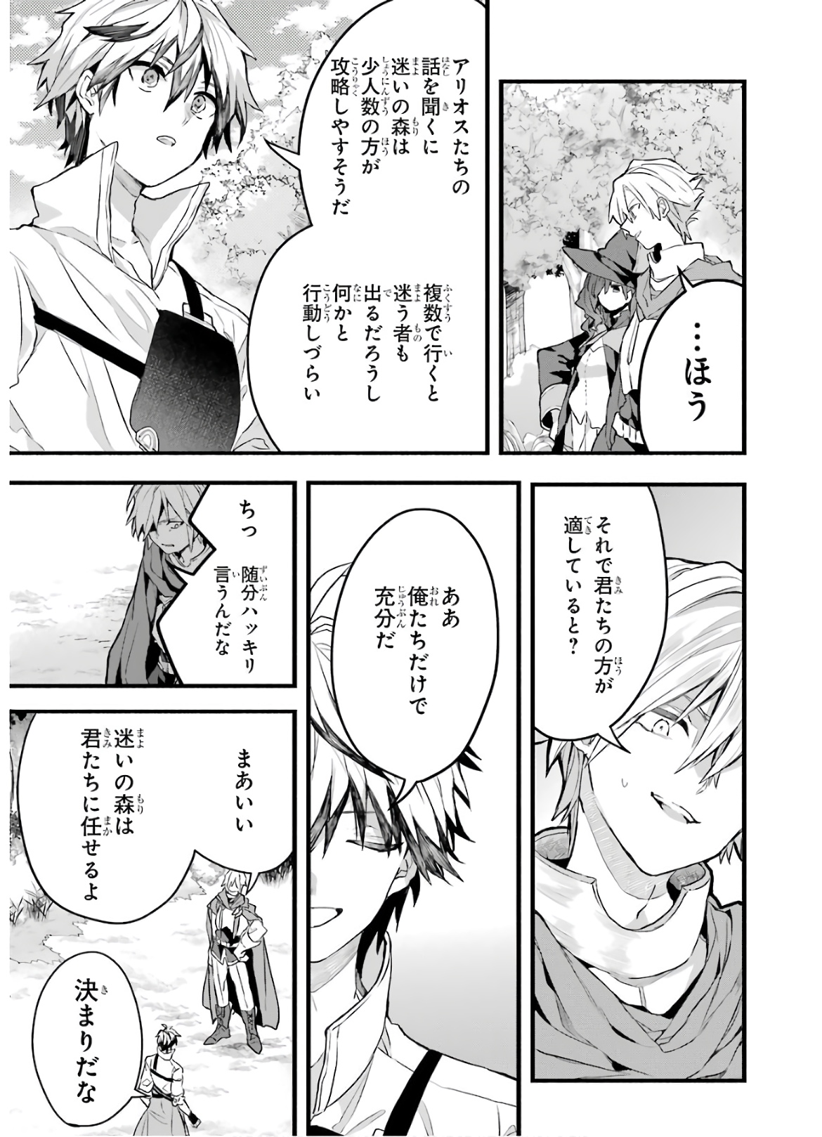 Yuusha Party o Tsuihou Sareta Beast Tamer, Saikyoushu Nekomimi Shoujo to Deau Chap 25 - Next Chap 26