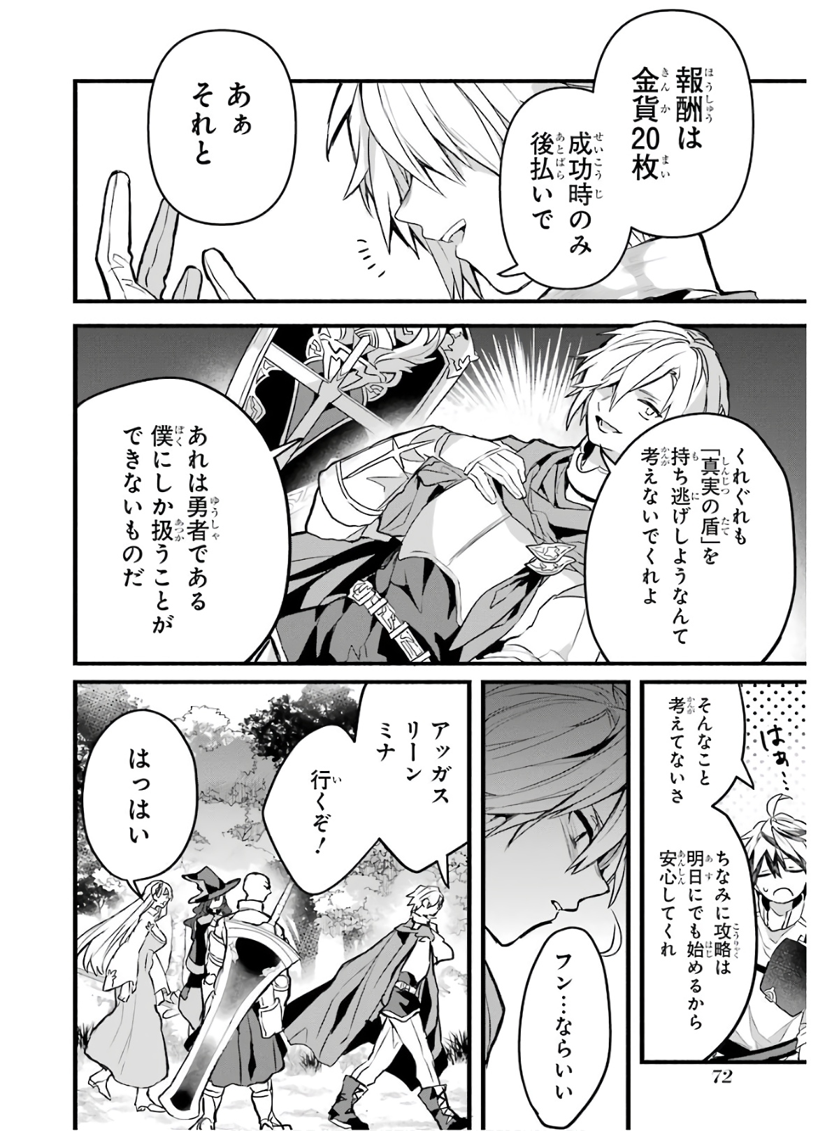 Yuusha Party o Tsuihou Sareta Beast Tamer, Saikyoushu Nekomimi Shoujo to Deau Chap 25 - Next Chap 26