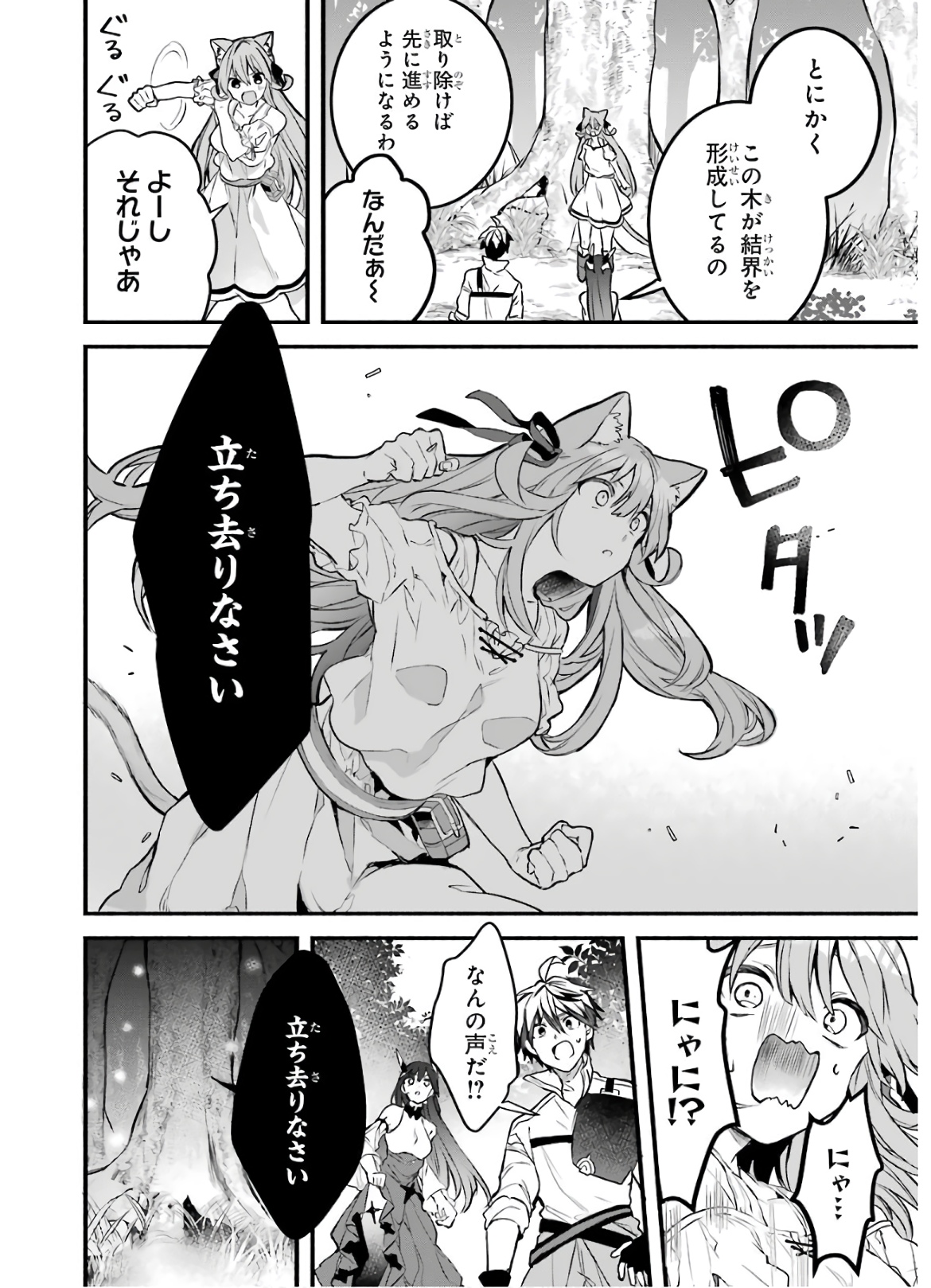 Yuusha Party o Tsuihou Sareta Beast Tamer, Saikyoushu Nekomimi Shoujo to Deau Chap 26 - Next Chap 27