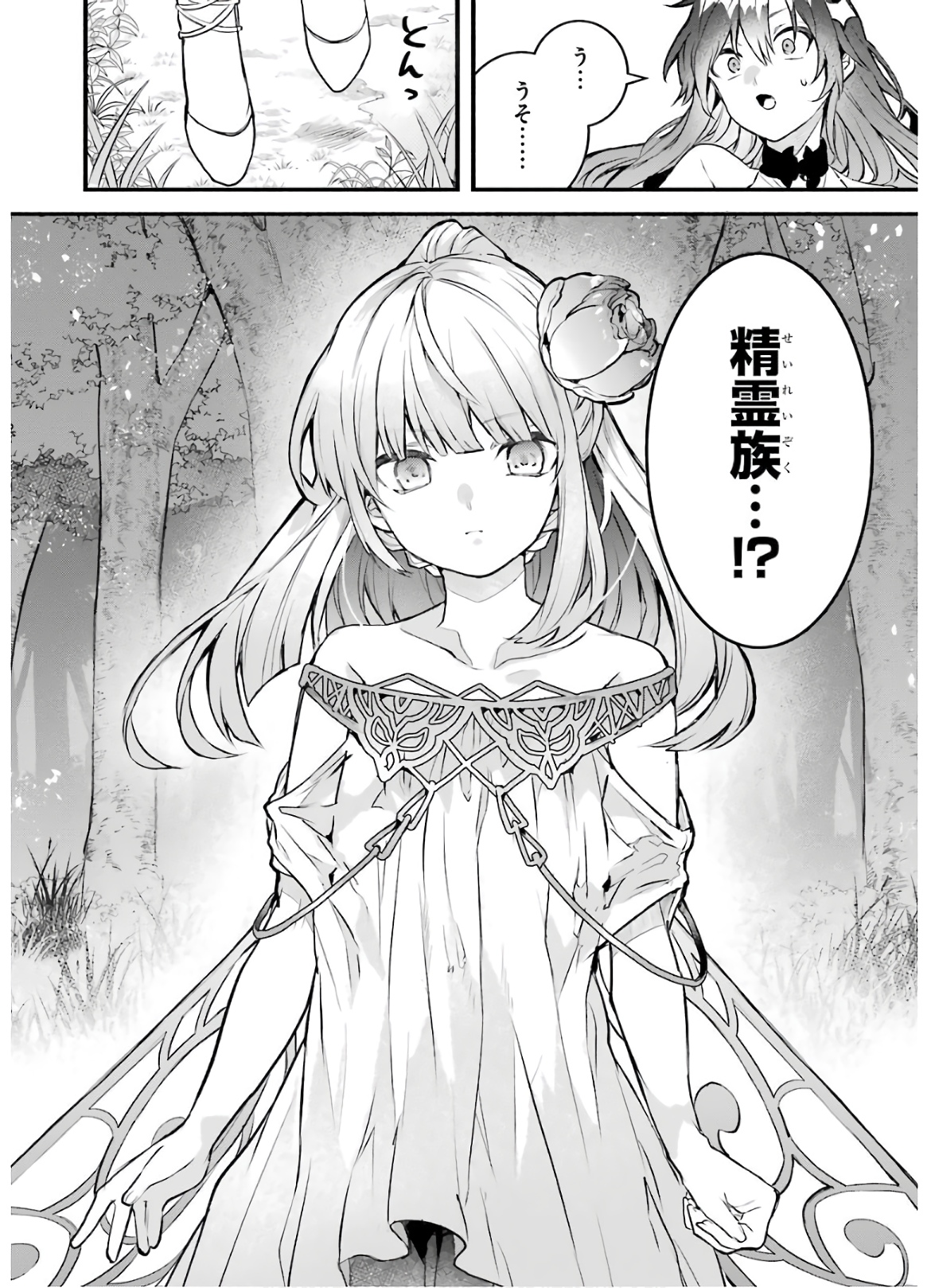 Yuusha Party o Tsuihou Sareta Beast Tamer, Saikyoushu Nekomimi Shoujo to Deau Chap 26 - Next Chap 27