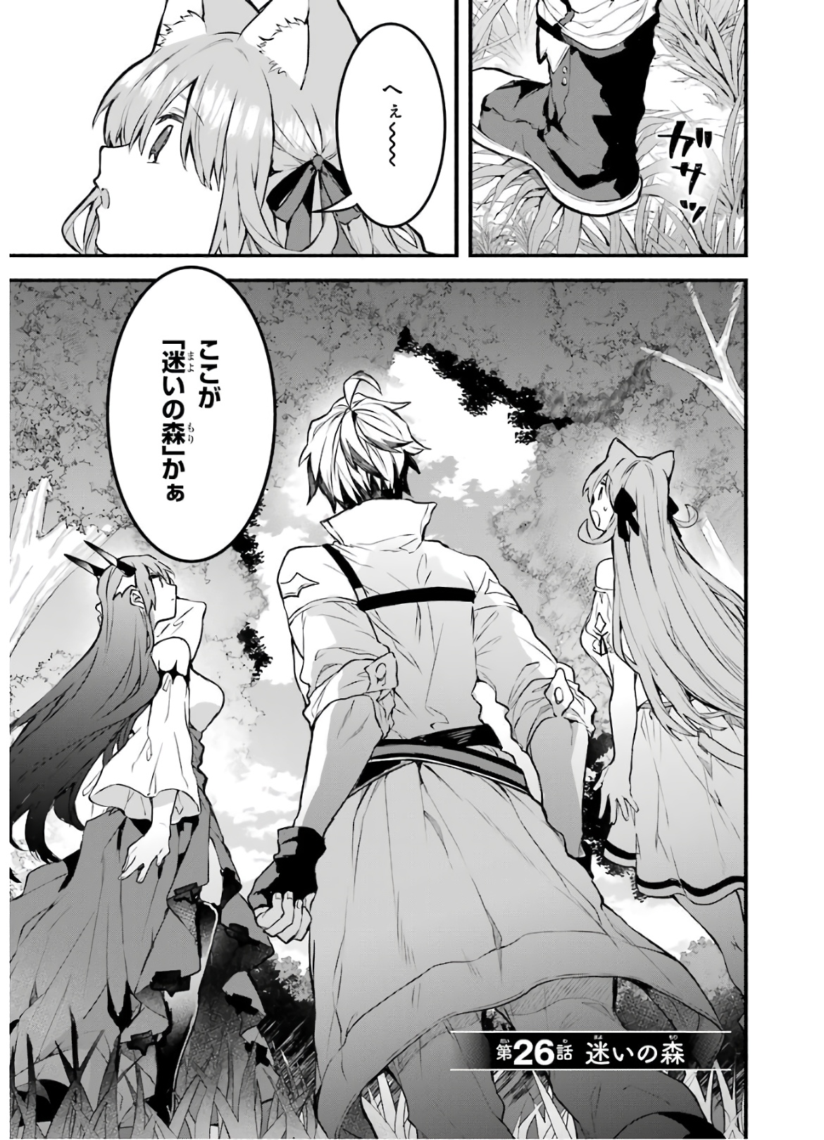Yuusha Party o Tsuihou Sareta Beast Tamer, Saikyoushu Nekomimi Shoujo to Deau Chap 26 - Next Chap 27