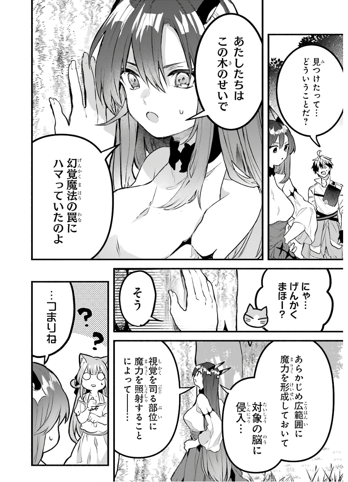 Yuusha Party o Tsuihou Sareta Beast Tamer, Saikyoushu Nekomimi Shoujo to Deau Chap 26 - Next Chap 27