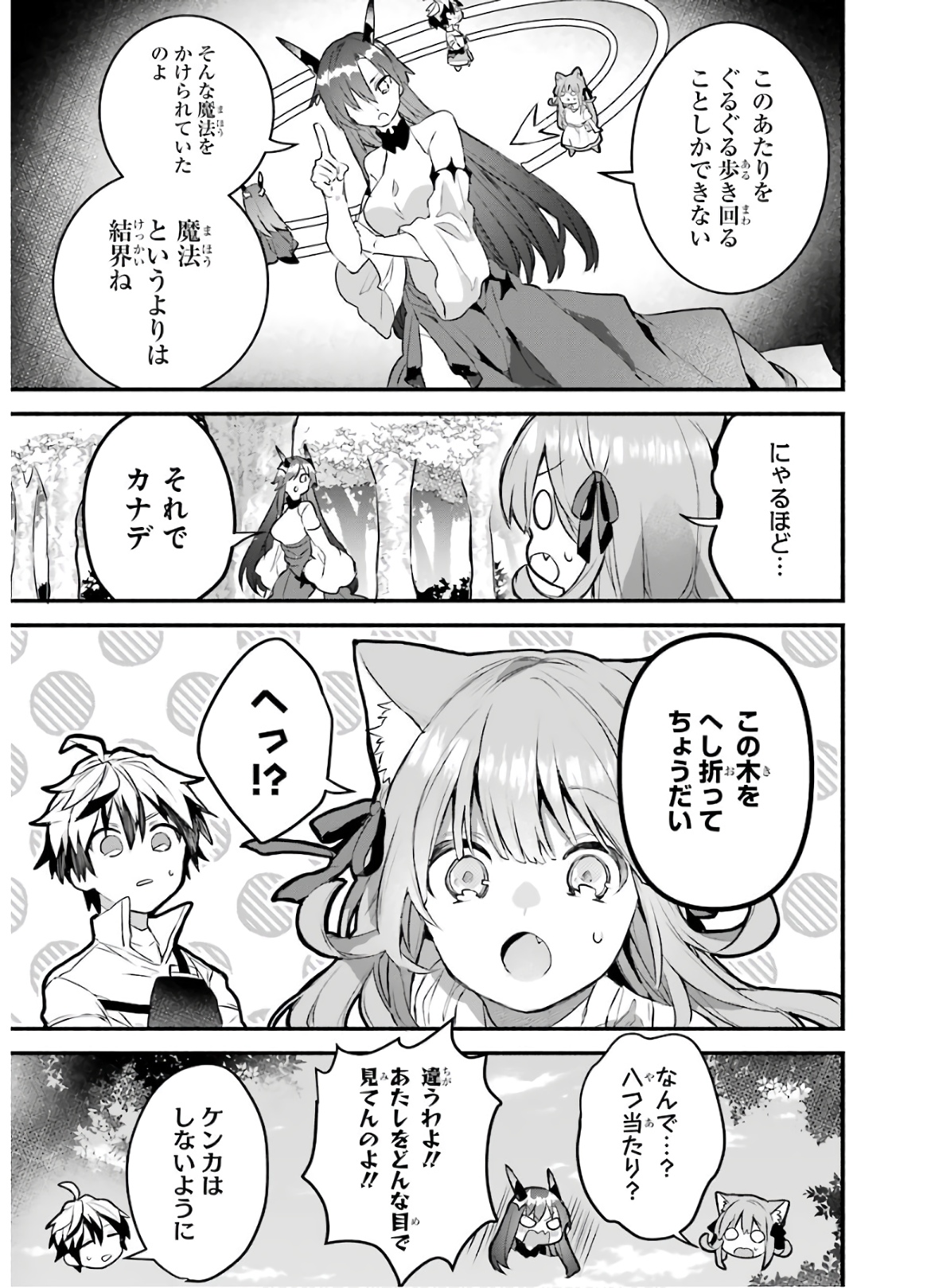 Yuusha Party o Tsuihou Sareta Beast Tamer, Saikyoushu Nekomimi Shoujo to Deau Chap 26 - Next Chap 27