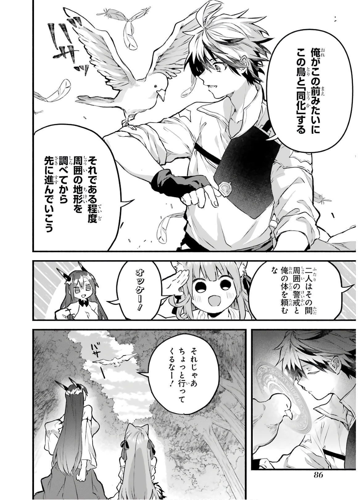 Yuusha Party o Tsuihou Sareta Beast Tamer, Saikyoushu Nekomimi Shoujo to Deau Chap 26 - Next Chap 27