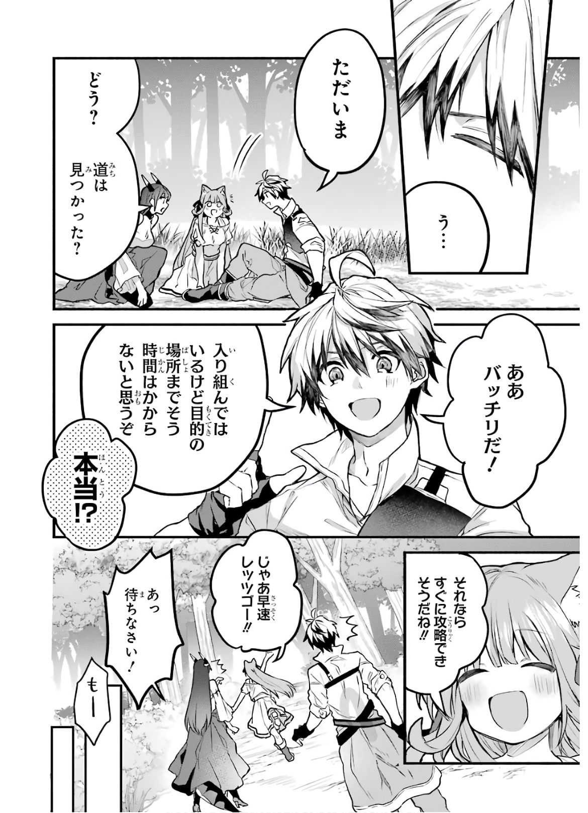 Yuusha Party o Tsuihou Sareta Beast Tamer, Saikyoushu Nekomimi Shoujo to Deau Chap 26 - Next Chap 27