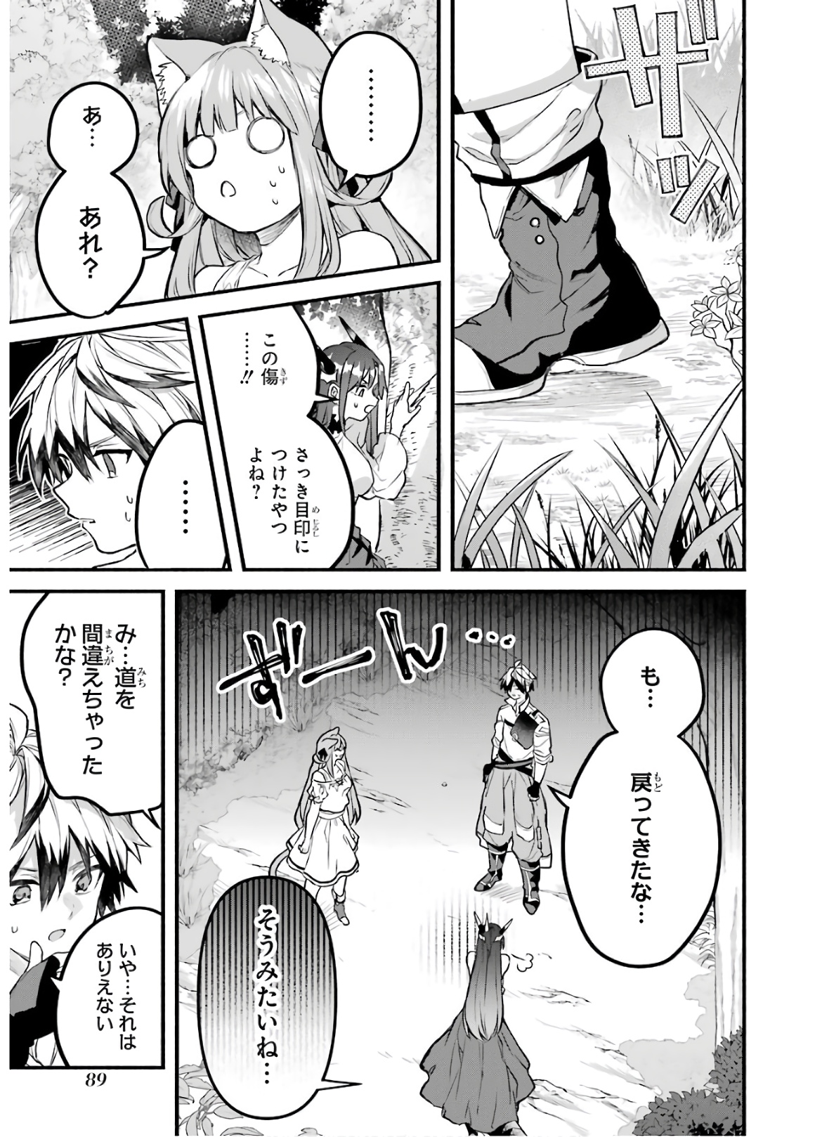 Yuusha Party o Tsuihou Sareta Beast Tamer, Saikyoushu Nekomimi Shoujo to Deau Chap 26 - Next Chap 27