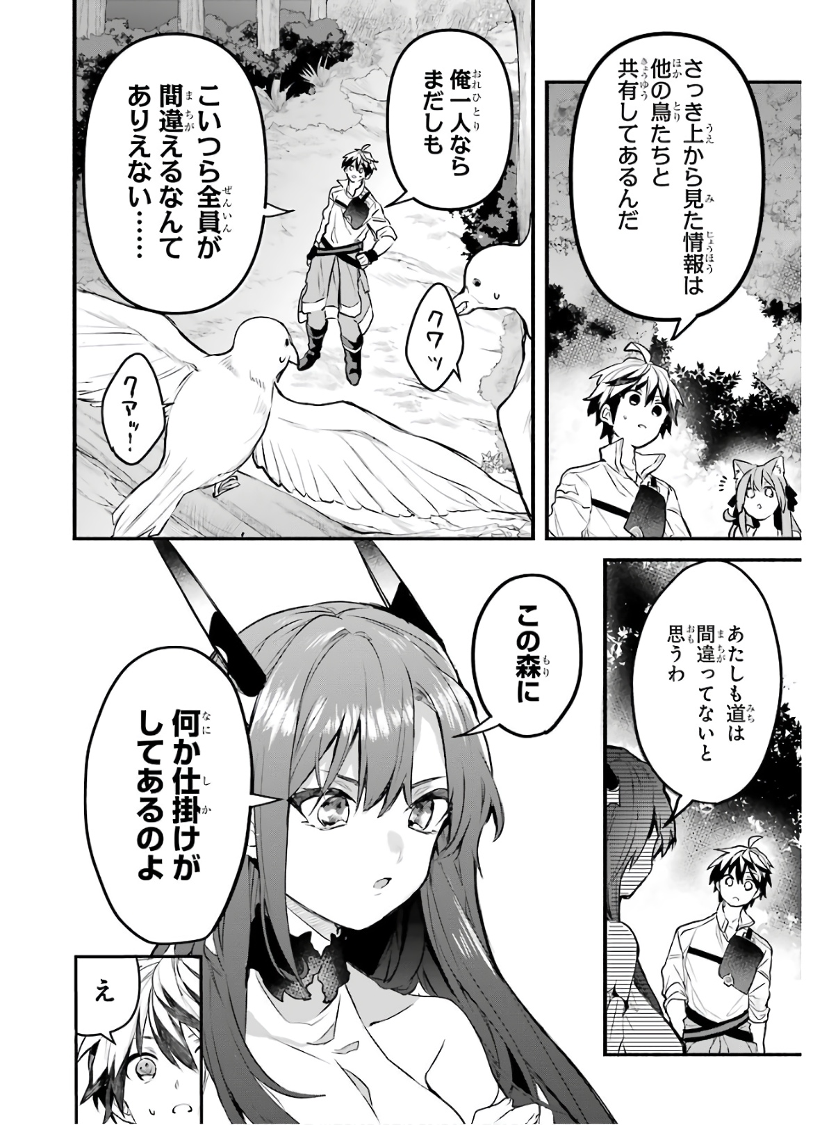 Yuusha Party o Tsuihou Sareta Beast Tamer, Saikyoushu Nekomimi Shoujo to Deau Chap 26 - Next Chap 27