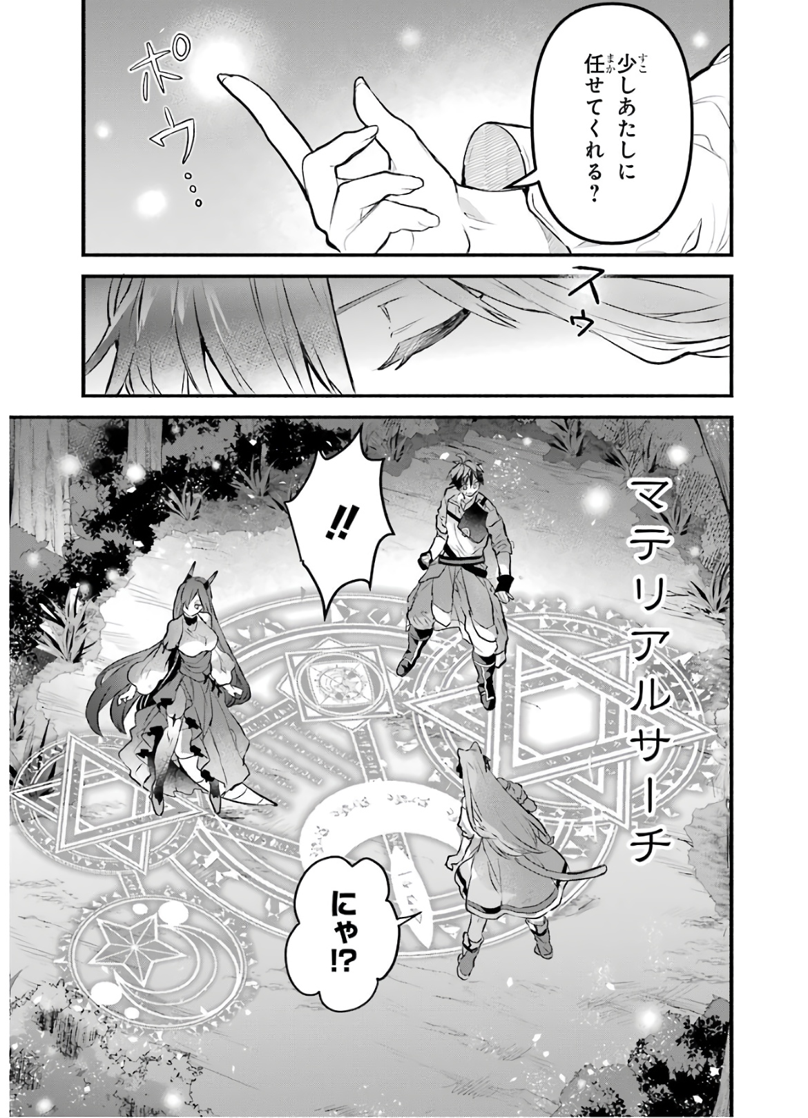 Yuusha Party o Tsuihou Sareta Beast Tamer, Saikyoushu Nekomimi Shoujo to Deau Chap 26 - Next Chap 27