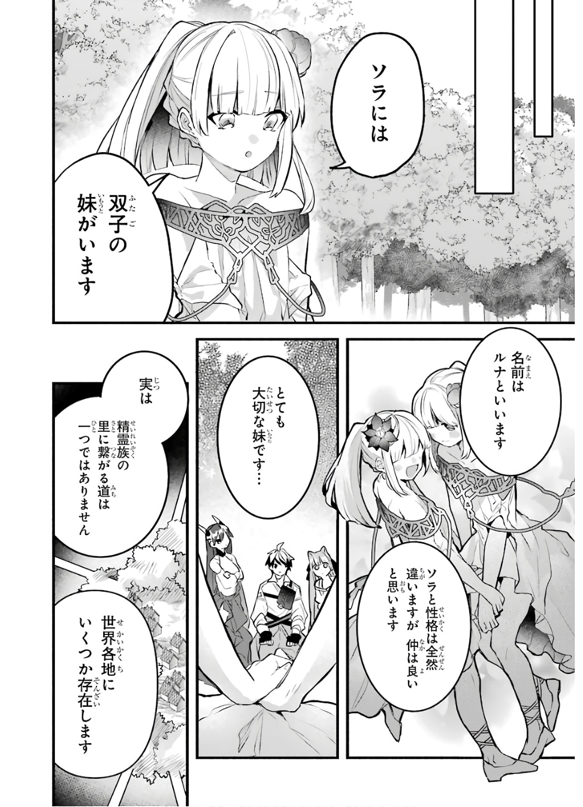 Yuusha Party o Tsuihou Sareta Beast Tamer, Saikyoushu Nekomimi Shoujo to Deau Chap 28 - Next Chap 29
