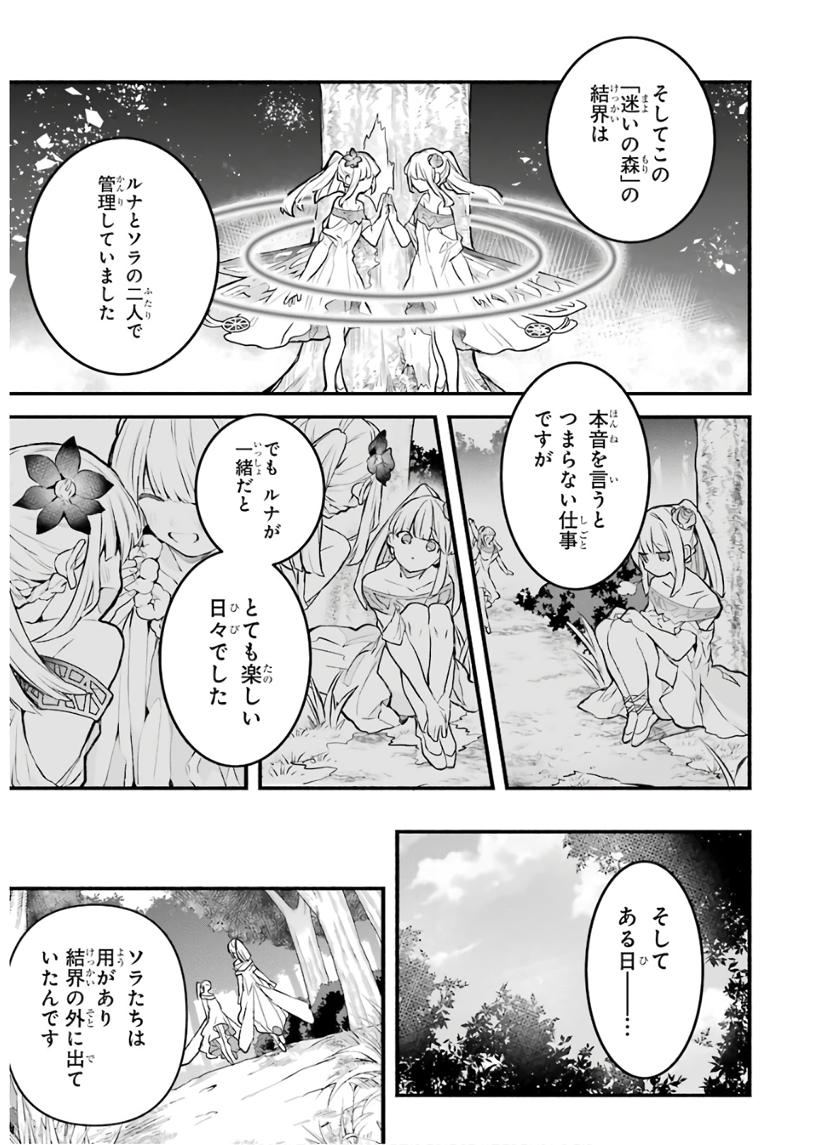 Yuusha Party o Tsuihou Sareta Beast Tamer, Saikyoushu Nekomimi Shoujo to Deau Chap 28 - Next Chap 29