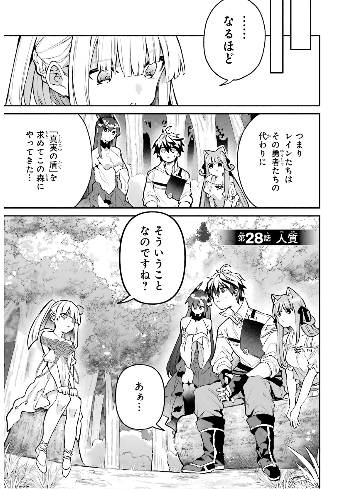 Yuusha Party o Tsuihou Sareta Beast Tamer, Saikyoushu Nekomimi Shoujo to Deau Chap 28 - Next Chap 29