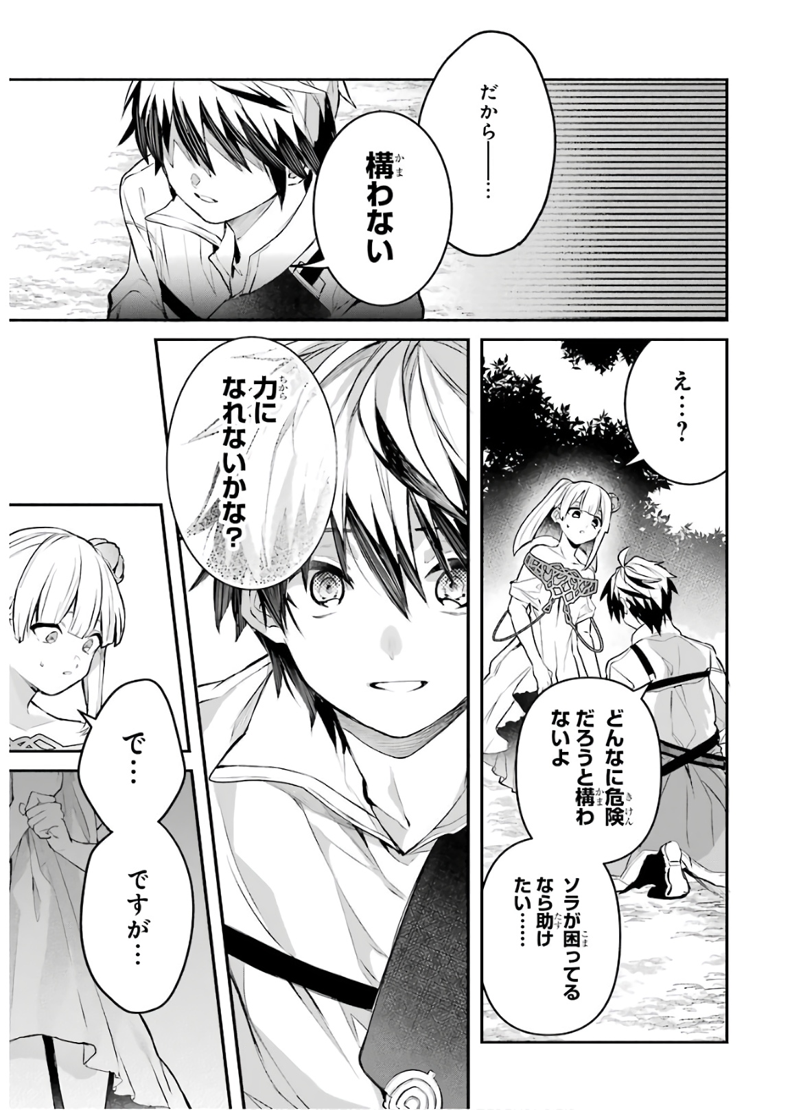 Yuusha Party o Tsuihou Sareta Beast Tamer, Saikyoushu Nekomimi Shoujo to Deau Chap 28 - Next Chap 29