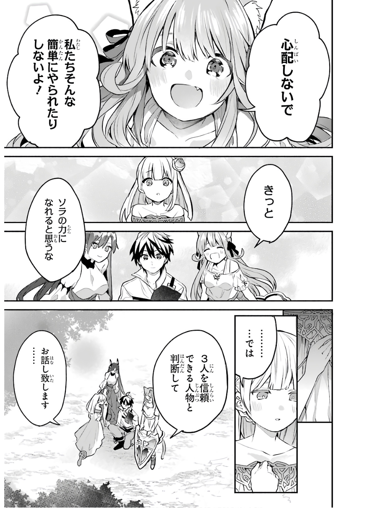 Yuusha Party o Tsuihou Sareta Beast Tamer, Saikyoushu Nekomimi Shoujo to Deau Chap 28 - Next Chap 29