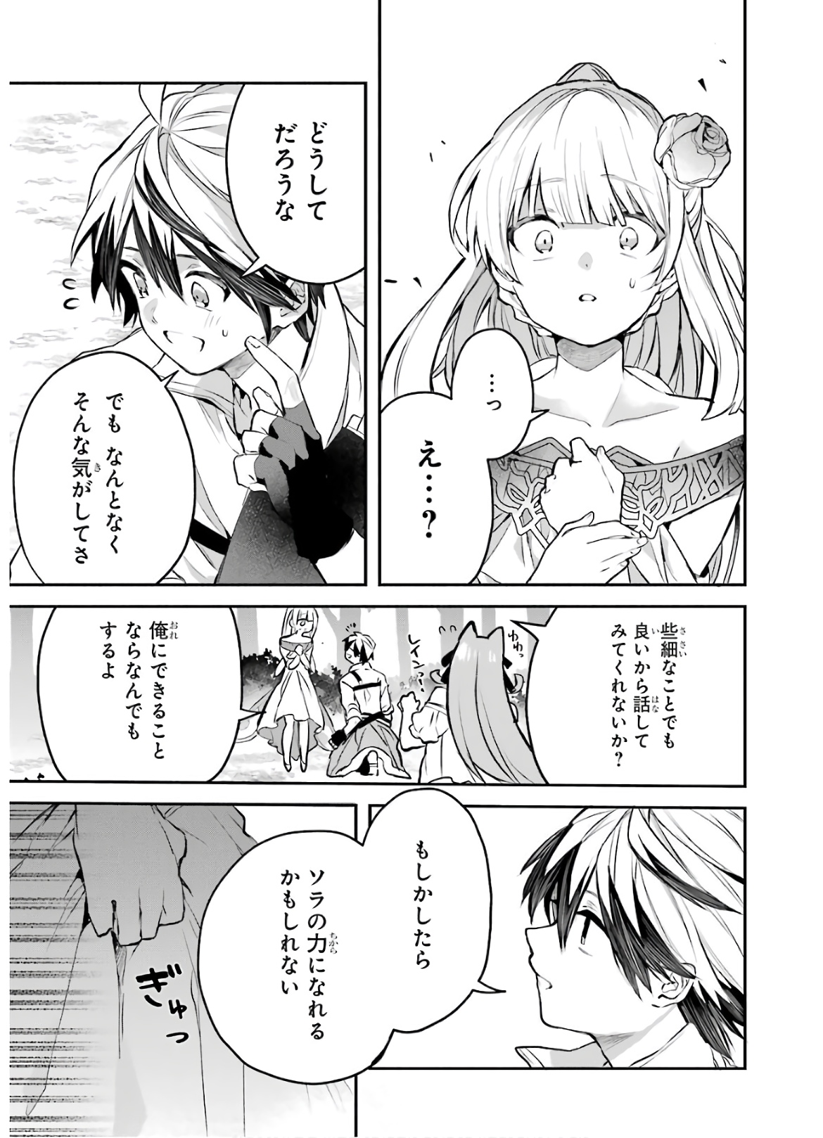 Yuusha Party o Tsuihou Sareta Beast Tamer, Saikyoushu Nekomimi Shoujo to Deau Chap 28 - Next Chap 29