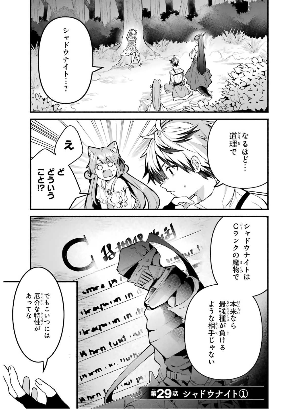 Yuusha Party o Tsuihou Sareta Beast Tamer, Saikyoushu Nekomimi Shoujo to Deau Chap 29 - Next Chap 30