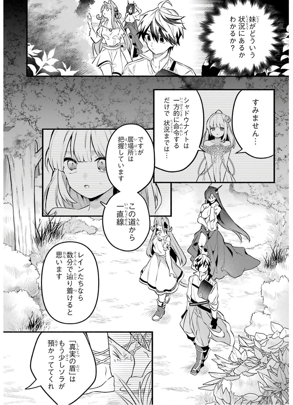 Yuusha Party o Tsuihou Sareta Beast Tamer, Saikyoushu Nekomimi Shoujo to Deau Chap 29 - Next Chap 30