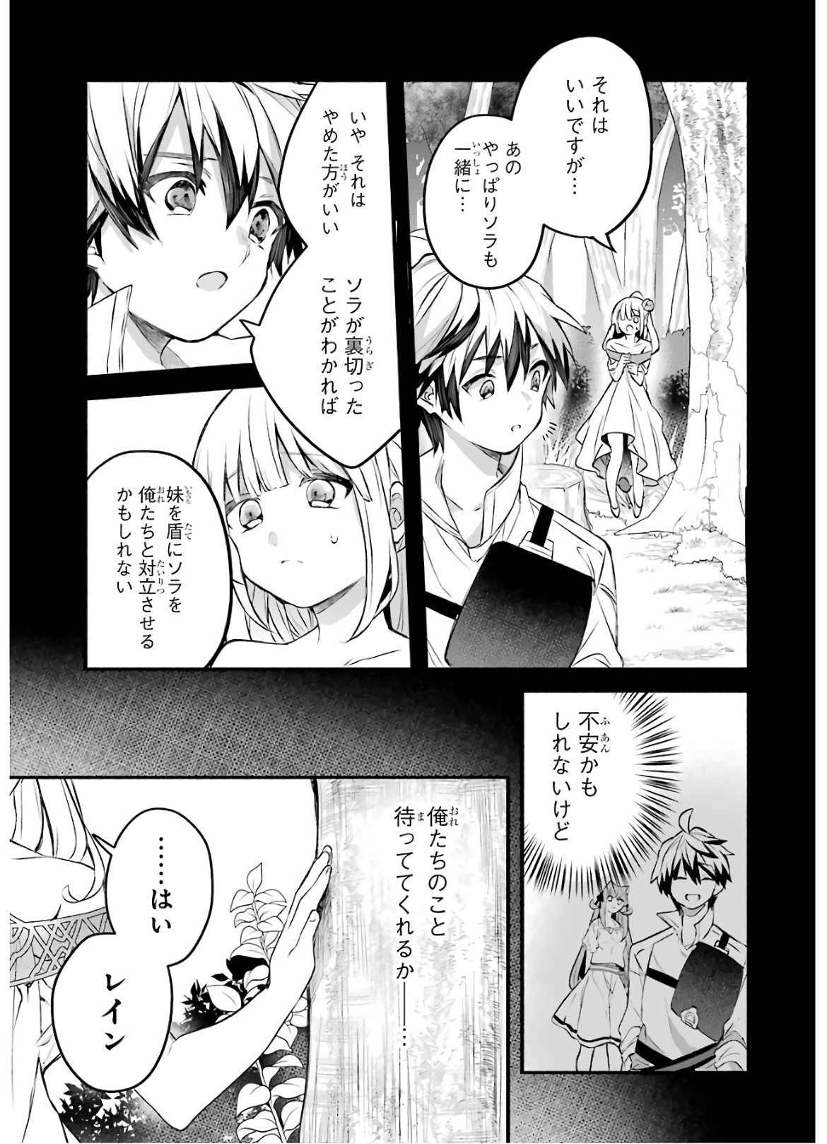 Yuusha Party o Tsuihou Sareta Beast Tamer, Saikyoushu Nekomimi Shoujo to Deau Chap 29 - Next Chap 30