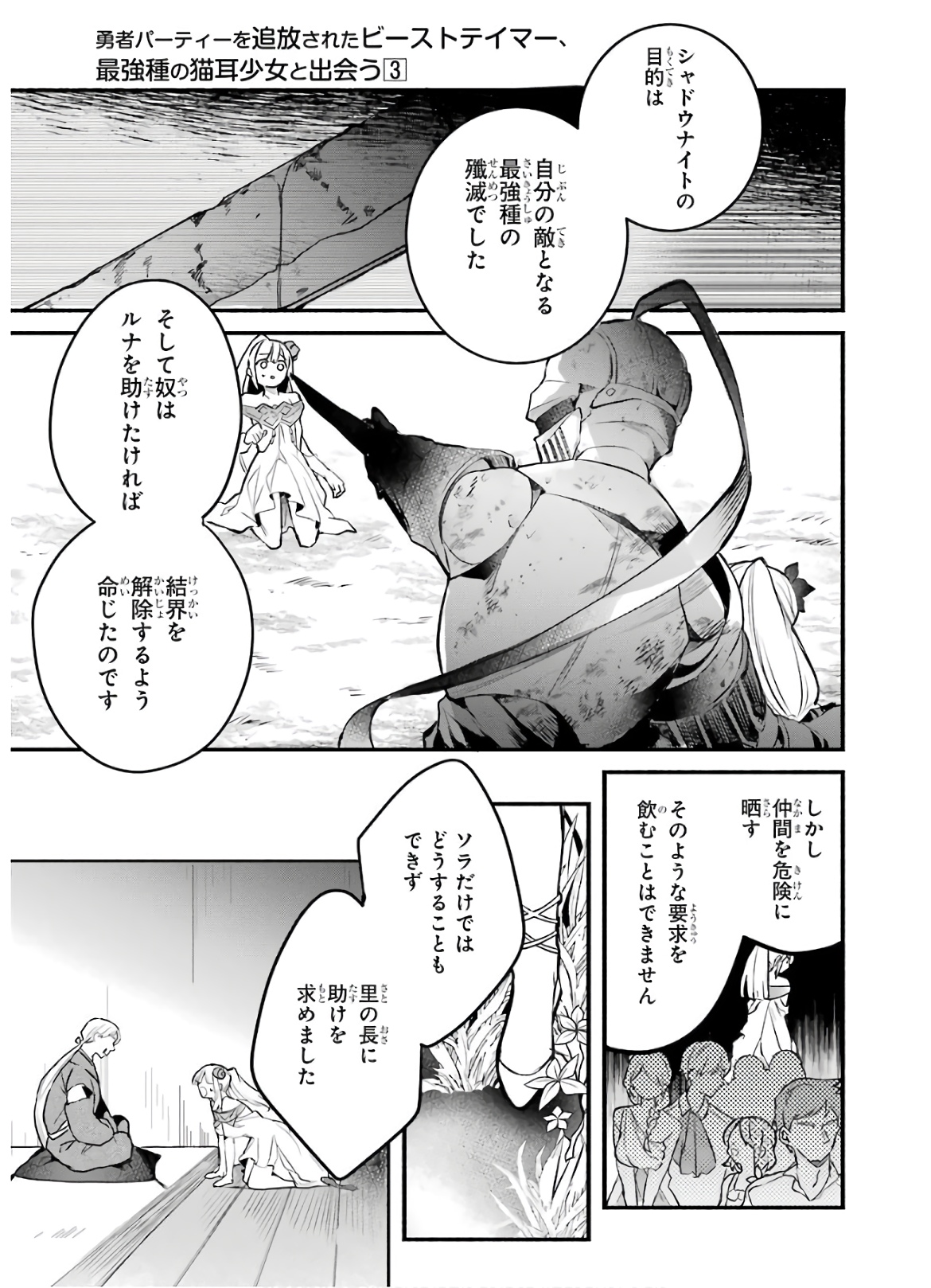 Yuusha Party o Tsuihou Sareta Beast Tamer, Saikyoushu Nekomimi Shoujo to Deau Chap 29 - Next Chap 30