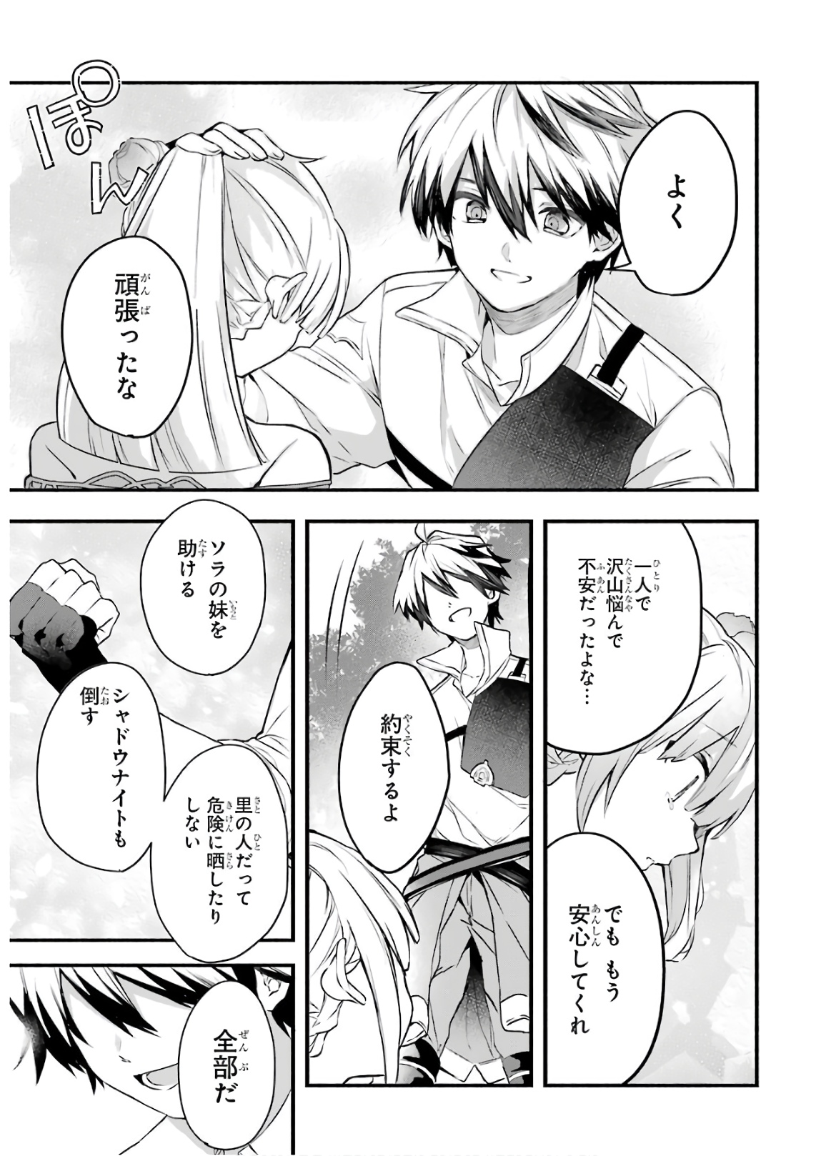 Yuusha Party o Tsuihou Sareta Beast Tamer, Saikyoushu Nekomimi Shoujo to Deau Chap 29 - Next Chap 30