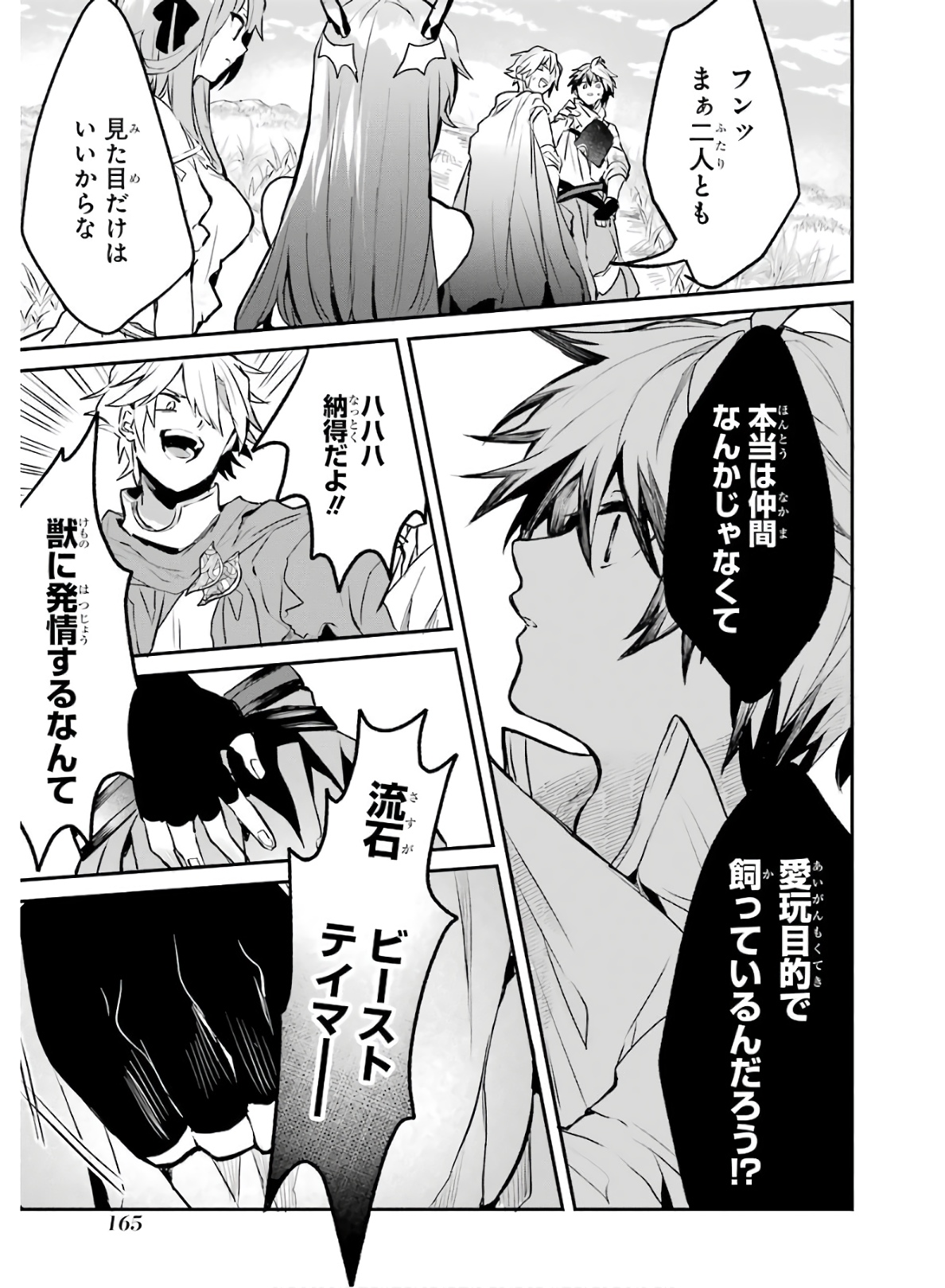 Yuusha Party o Tsuihou Sareta Beast Tamer, Saikyoushu Nekomimi Shoujo to Deau Chap 20 - Next Chap 21