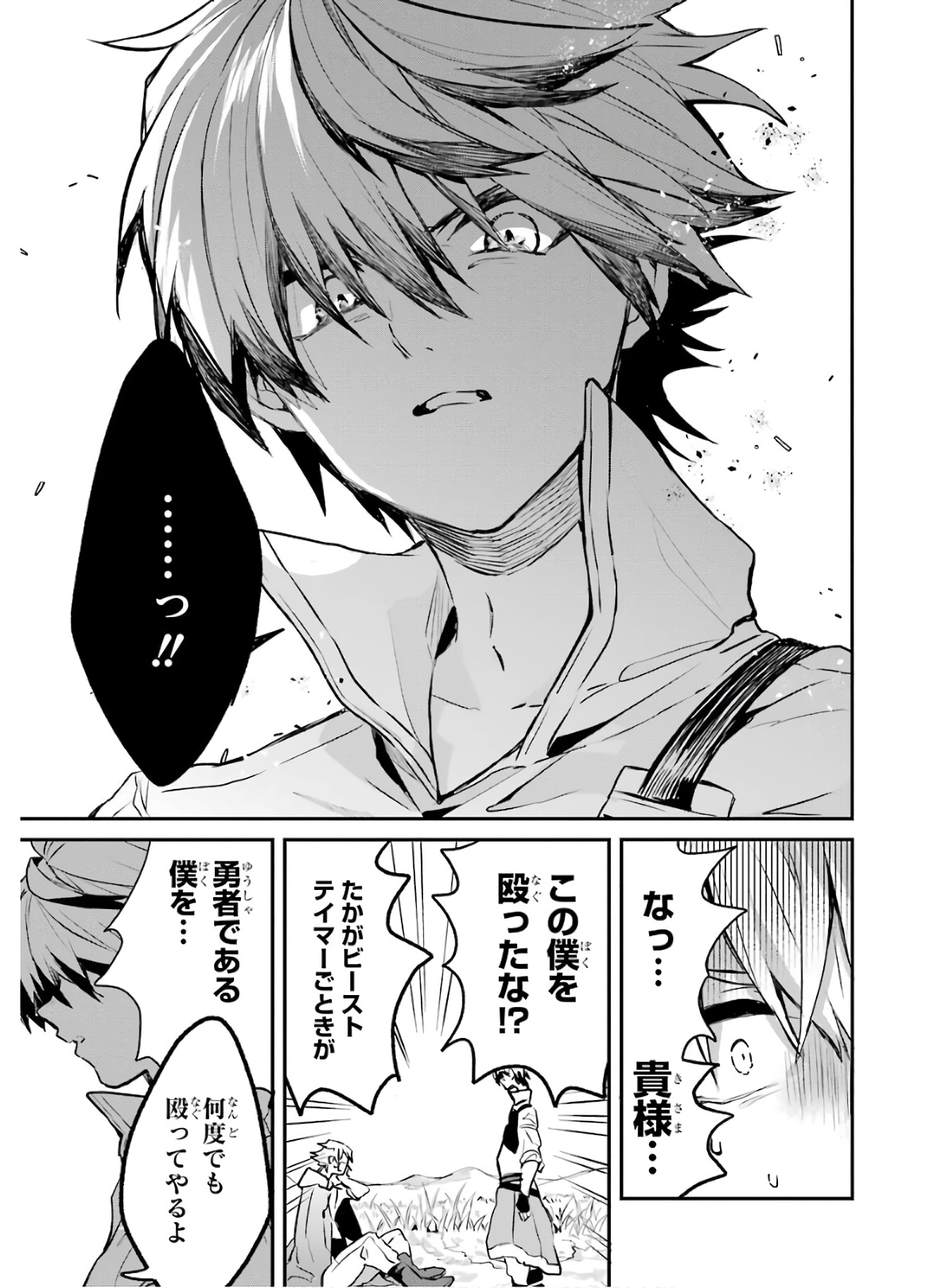 Yuusha Party o Tsuihou Sareta Beast Tamer, Saikyoushu Nekomimi Shoujo to Deau Chap 20 - Next Chap 21