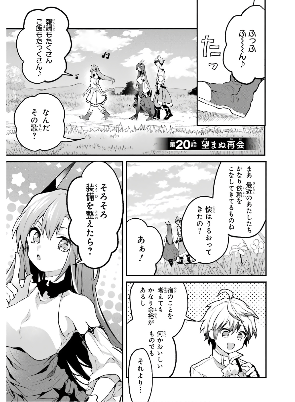 Yuusha Party o Tsuihou Sareta Beast Tamer, Saikyoushu Nekomimi Shoujo to Deau Chap 20 - Next Chap 21