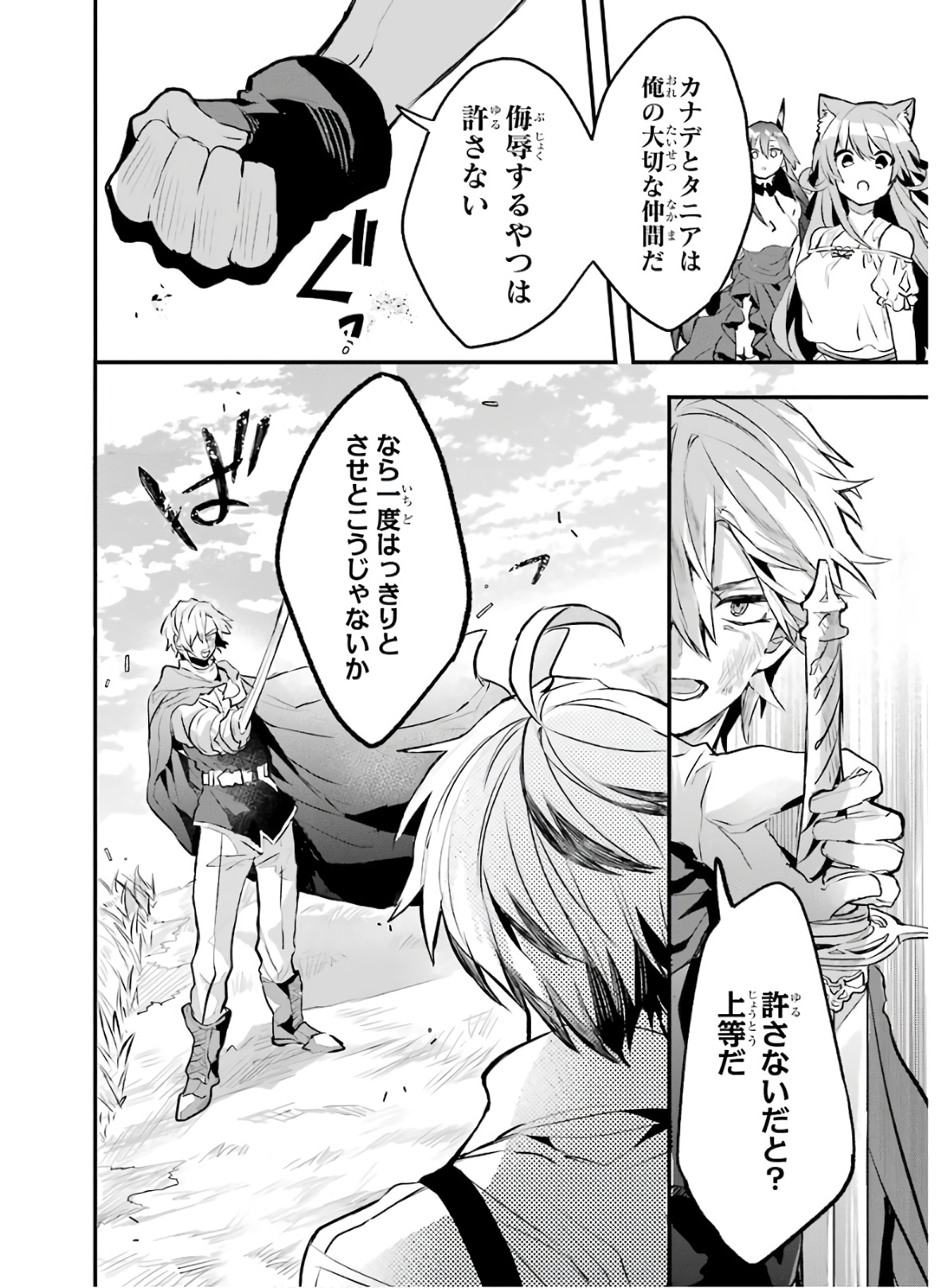 Yuusha Party o Tsuihou Sareta Beast Tamer, Saikyoushu Nekomimi Shoujo to Deau Chap 20 - Next Chap 21