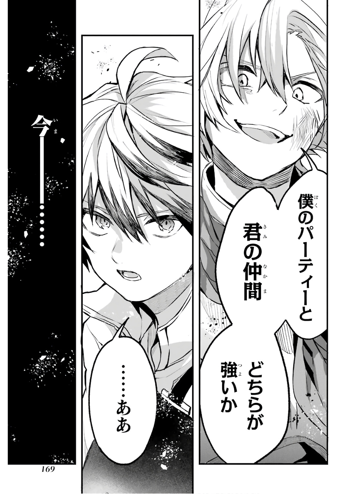 Yuusha Party o Tsuihou Sareta Beast Tamer, Saikyoushu Nekomimi Shoujo to Deau Chap 20 - Next Chap 21