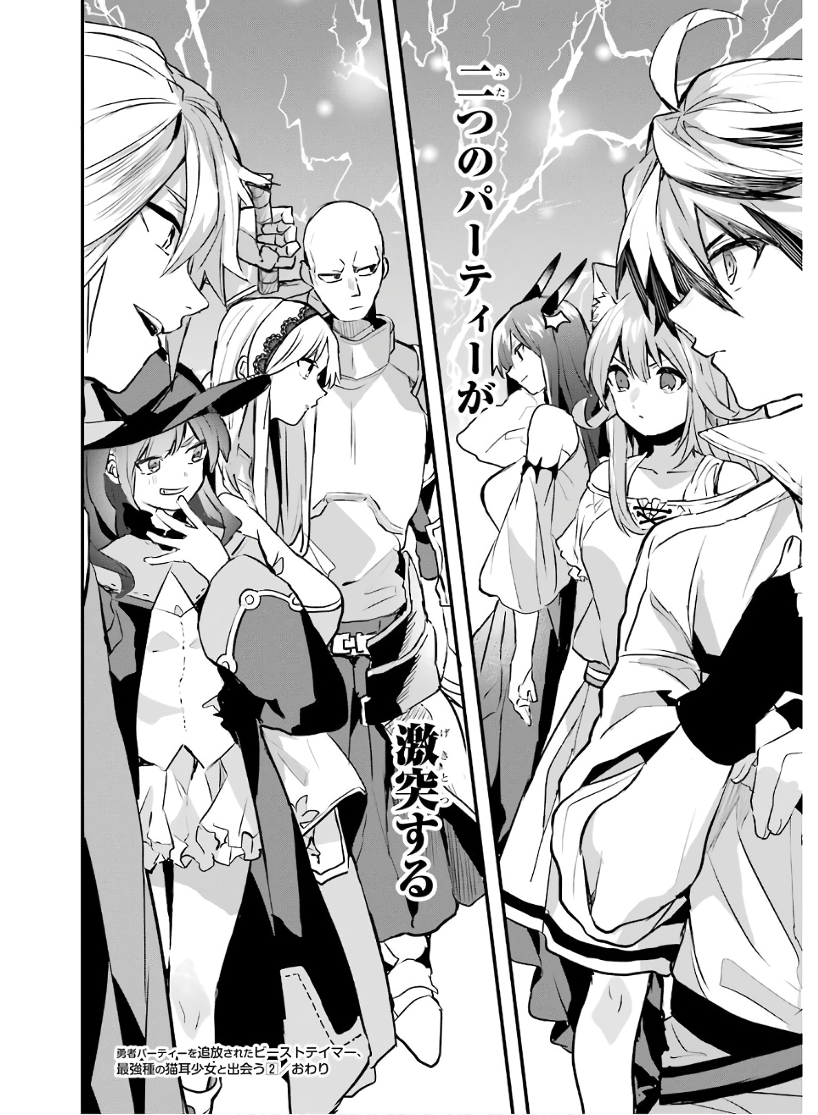 Yuusha Party o Tsuihou Sareta Beast Tamer, Saikyoushu Nekomimi Shoujo to Deau Chap 20 - Next Chap 21