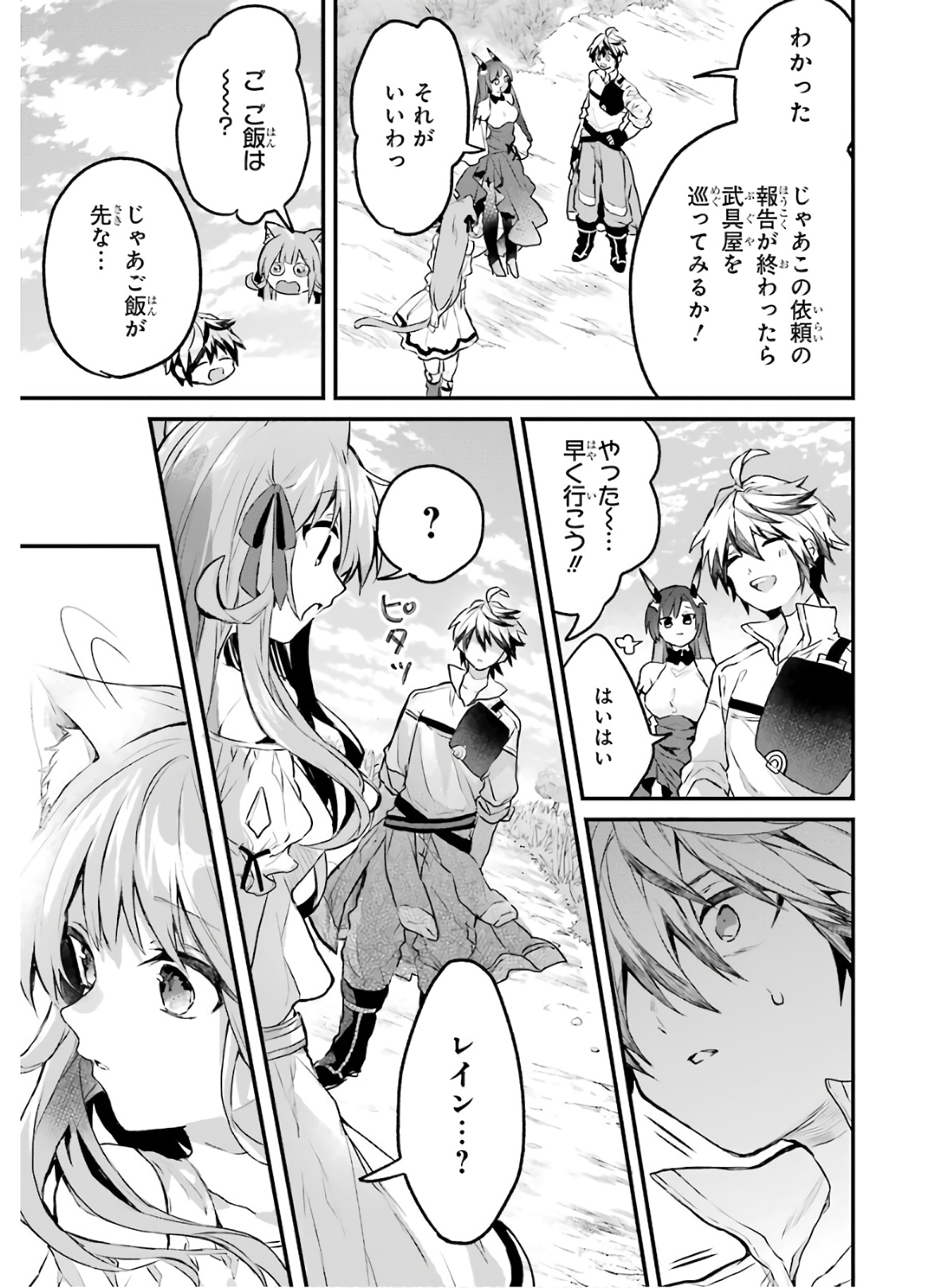 Yuusha Party o Tsuihou Sareta Beast Tamer, Saikyoushu Nekomimi Shoujo to Deau Chap 20 - Next Chap 21