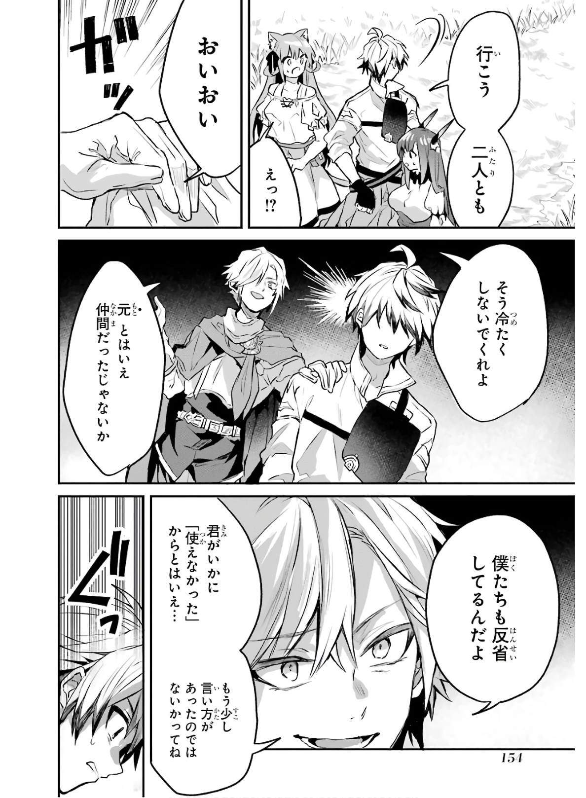 Yuusha Party o Tsuihou Sareta Beast Tamer, Saikyoushu Nekomimi Shoujo to Deau Chap 20 - Next Chap 21