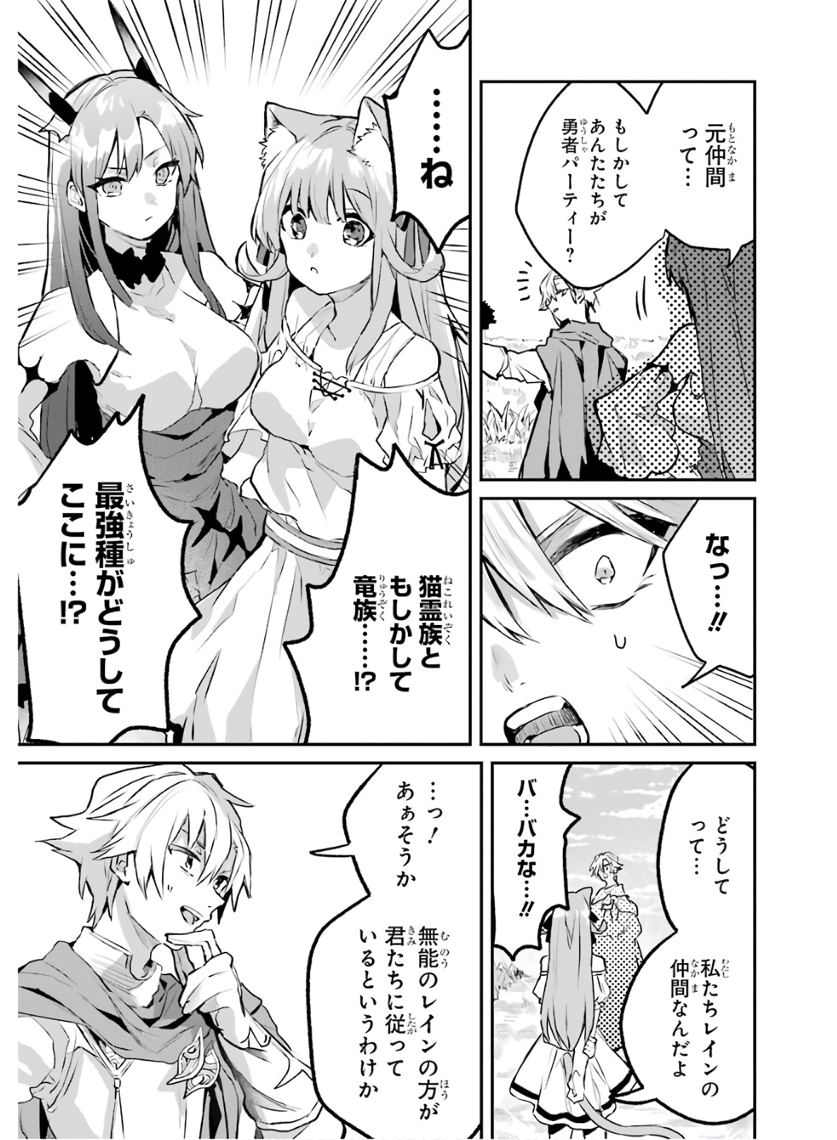 Yuusha Party o Tsuihou Sareta Beast Tamer, Saikyoushu Nekomimi Shoujo to Deau Chap 20 - Next Chap 21