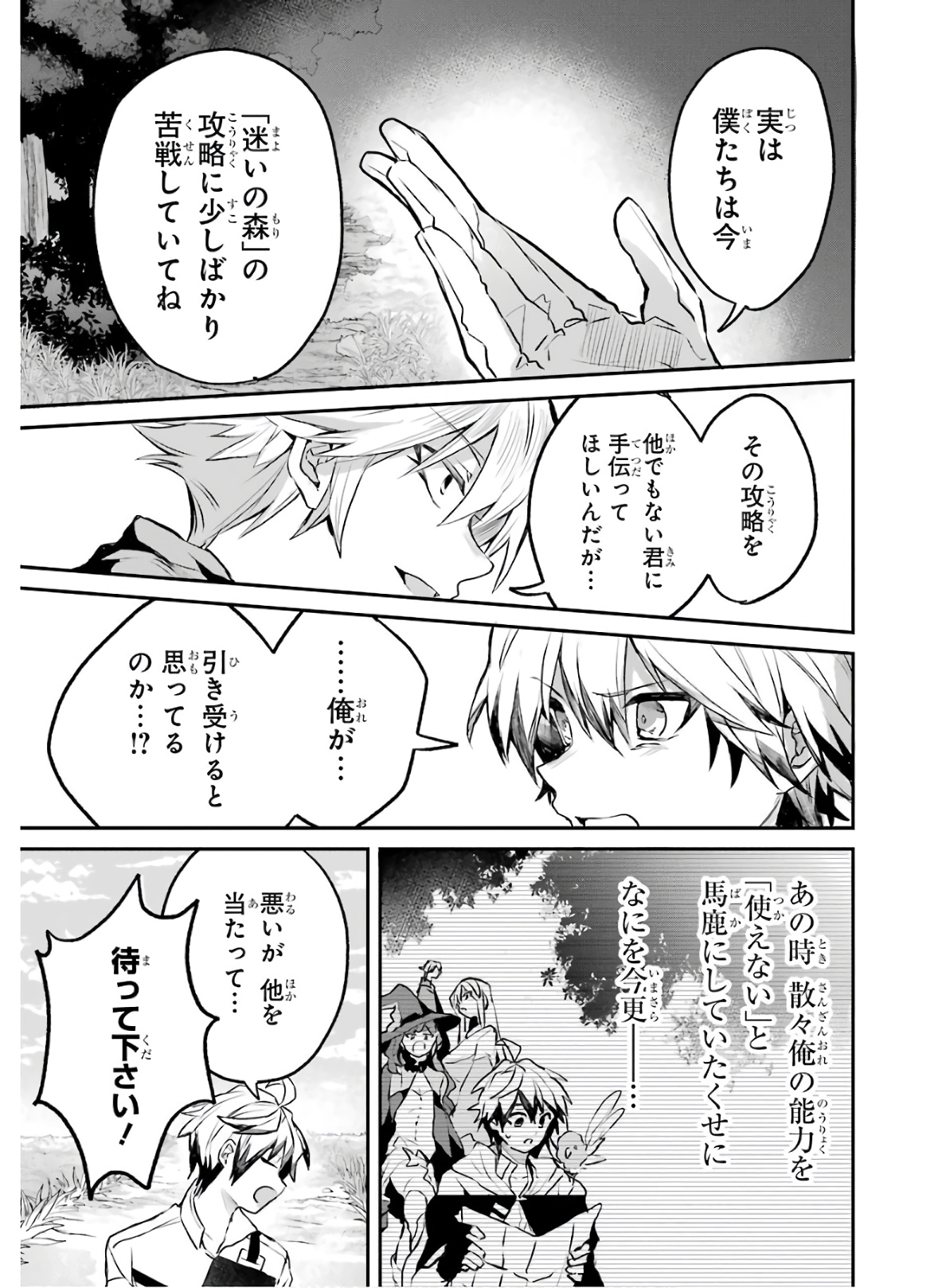 Yuusha Party o Tsuihou Sareta Beast Tamer, Saikyoushu Nekomimi Shoujo to Deau Chap 20 - Next Chap 21