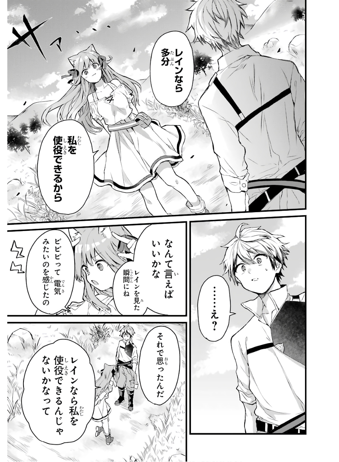 Yuusha Party o Tsuihou Sareta Beast Tamer, Saikyoushu Nekomimi Shoujo to Deau Chap 2 - Next Chap 3