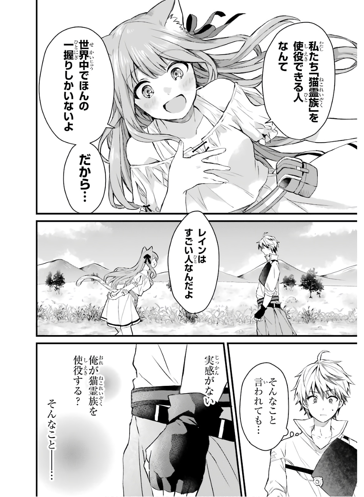 Yuusha Party o Tsuihou Sareta Beast Tamer, Saikyoushu Nekomimi Shoujo to Deau Chap 2 - Next Chap 3