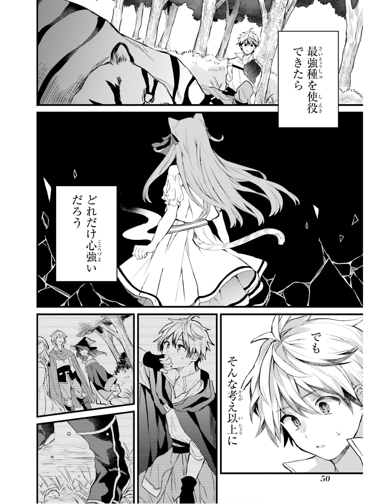 Yuusha Party o Tsuihou Sareta Beast Tamer, Saikyoushu Nekomimi Shoujo to Deau Chap 2 - Next Chap 3