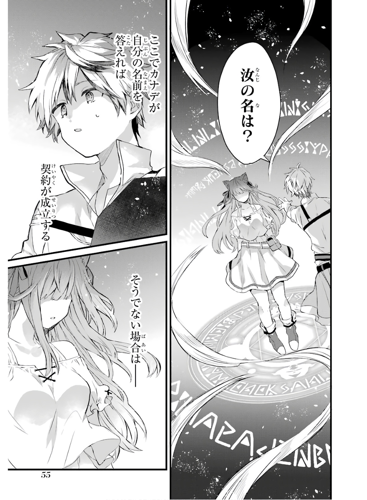 Yuusha Party o Tsuihou Sareta Beast Tamer, Saikyoushu Nekomimi Shoujo to Deau Chap 2 - Next Chap 3