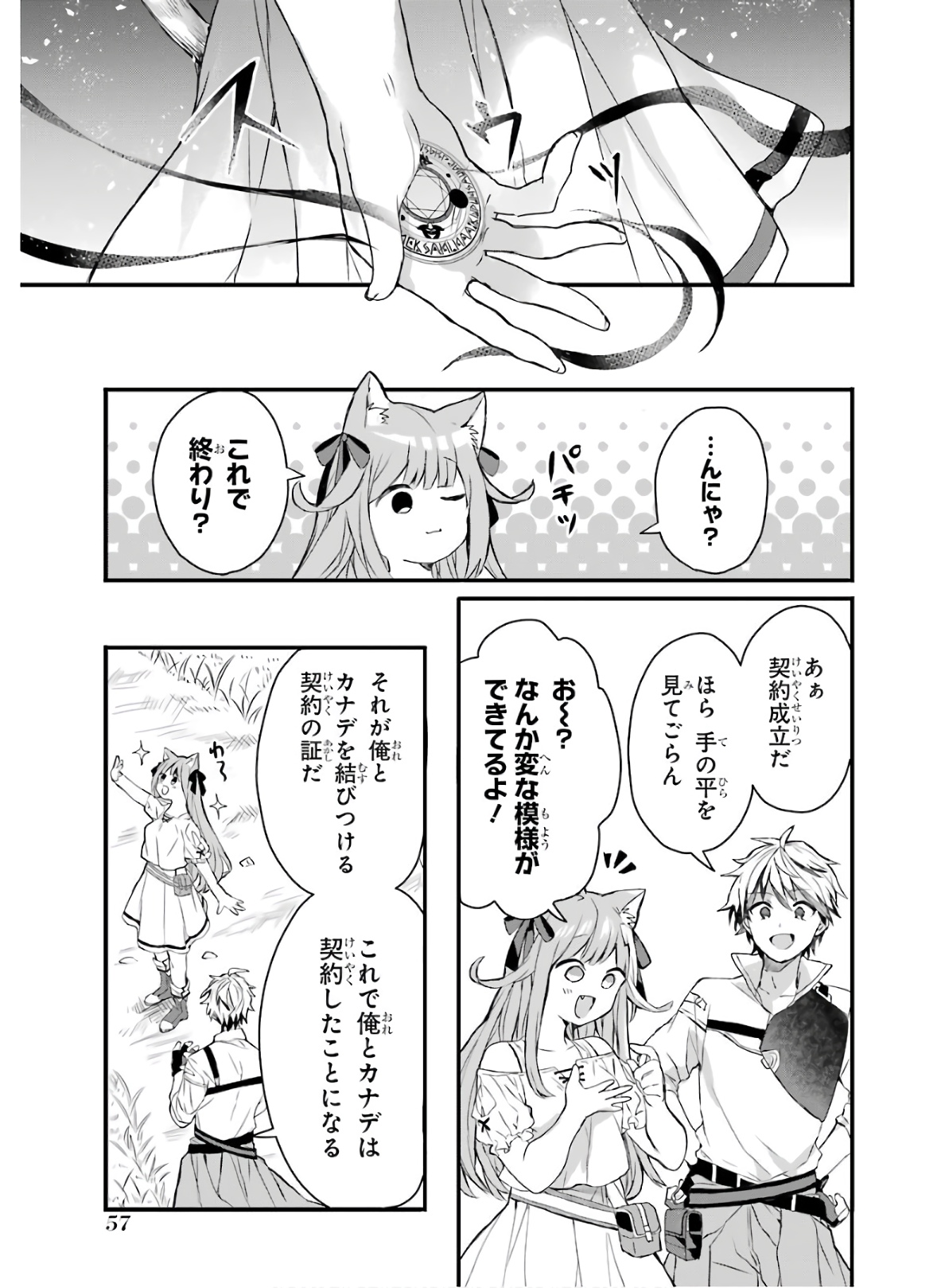 Yuusha Party o Tsuihou Sareta Beast Tamer, Saikyoushu Nekomimi Shoujo to Deau Chap 2 - Next Chap 3