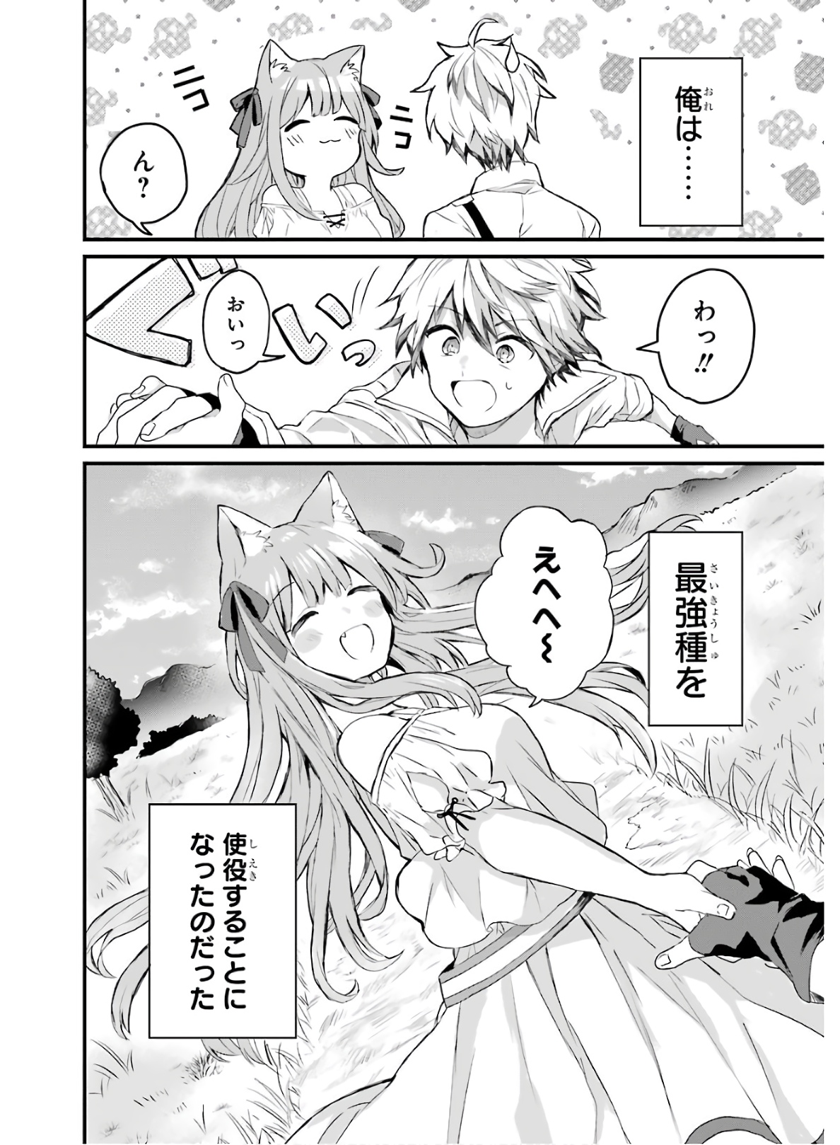 Yuusha Party o Tsuihou Sareta Beast Tamer, Saikyoushu Nekomimi Shoujo to Deau Chap 2 - Next Chap 3