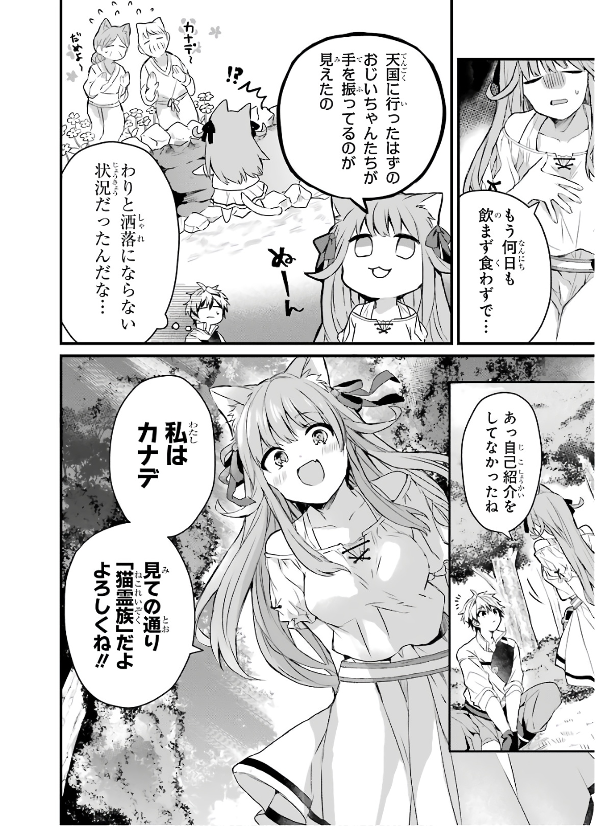 Yuusha Party o Tsuihou Sareta Beast Tamer, Saikyoushu Nekomimi Shoujo to Deau Chap 2 - Next Chap 3