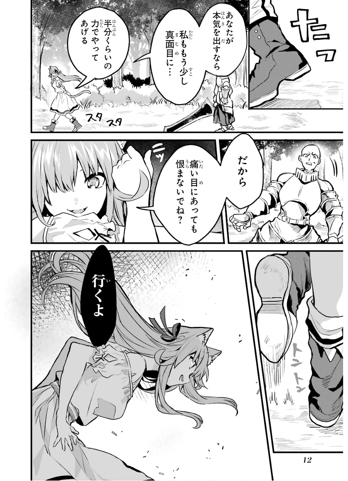 Yuusha Party o Tsuihou Sareta Beast Tamer, Saikyoushu Nekomimi Shoujo to Deau Chap 21 - Next Chap 22