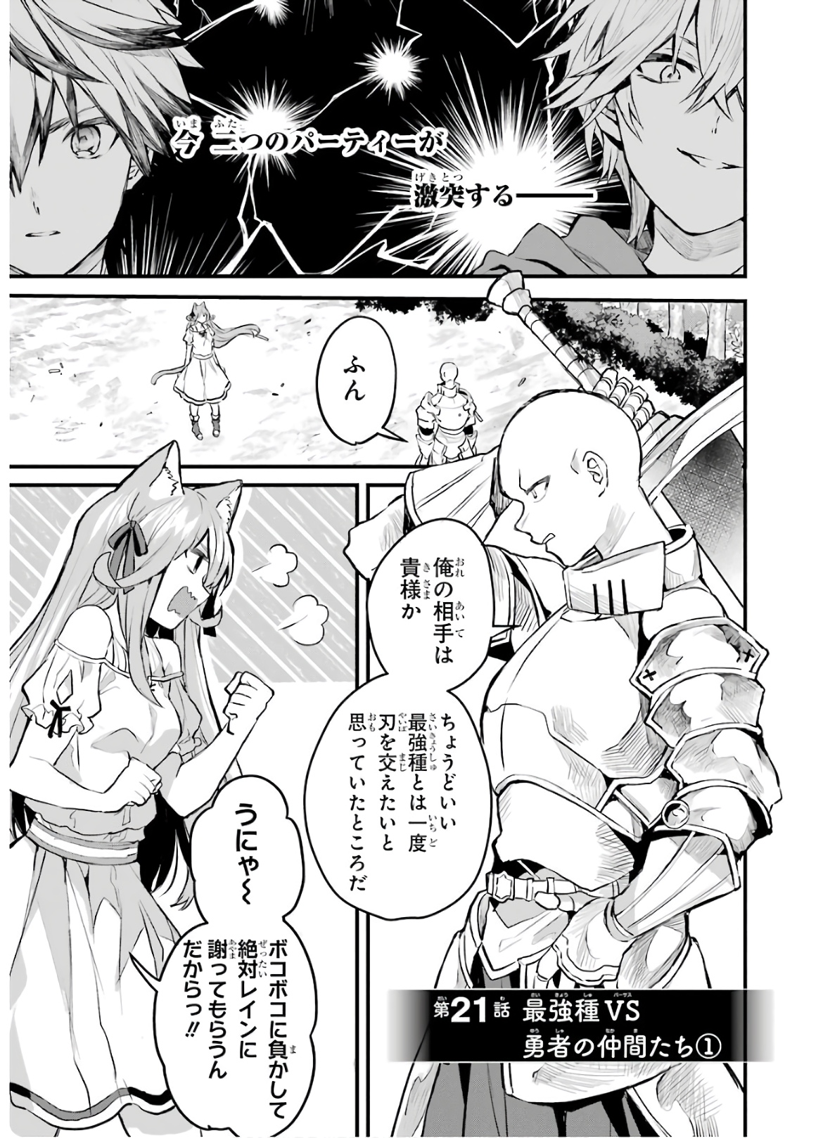 Yuusha Party o Tsuihou Sareta Beast Tamer, Saikyoushu Nekomimi Shoujo to Deau Chap 21 - Next Chap 22