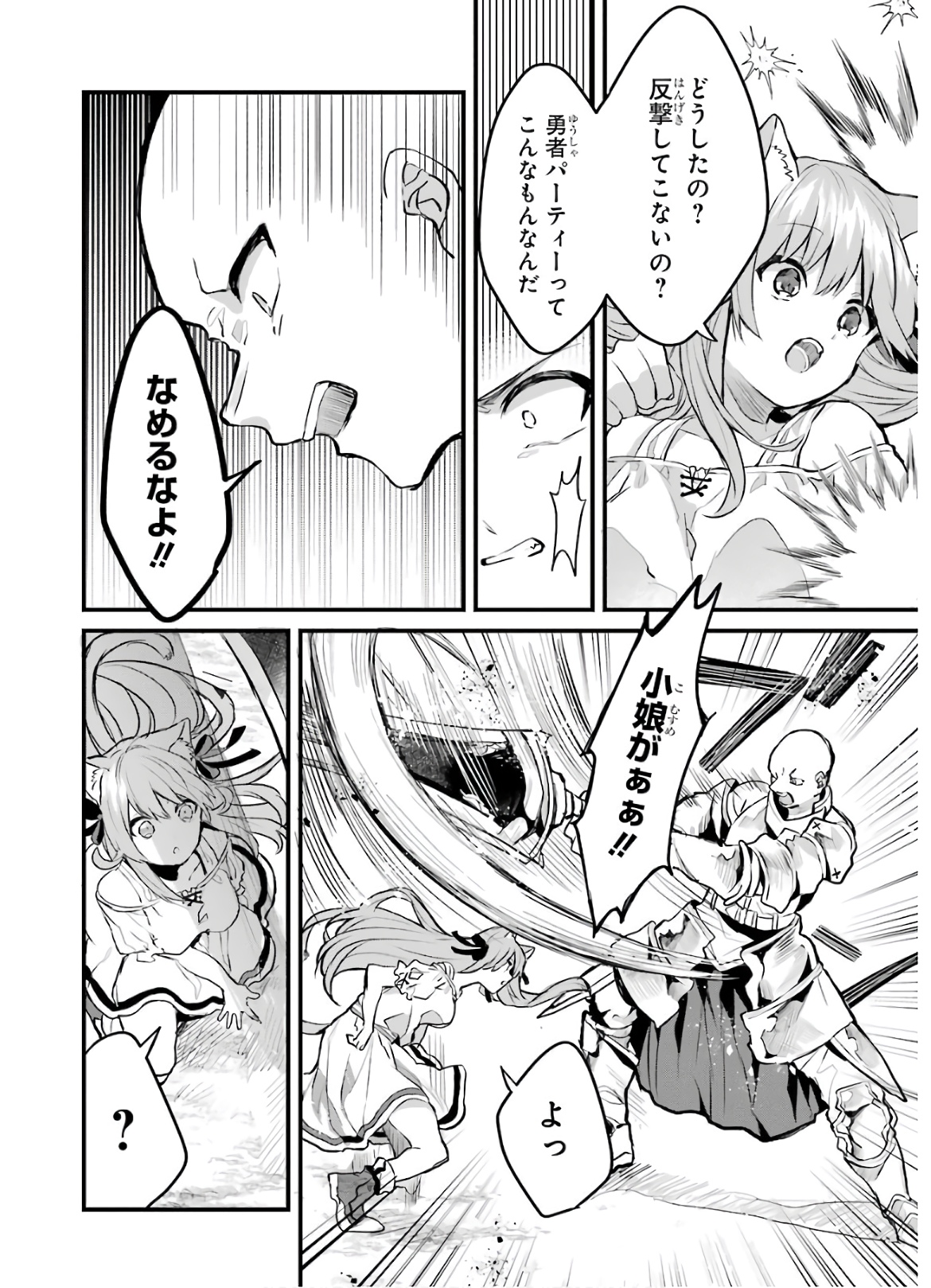 Yuusha Party o Tsuihou Sareta Beast Tamer, Saikyoushu Nekomimi Shoujo to Deau Chap 21 - Next Chap 22